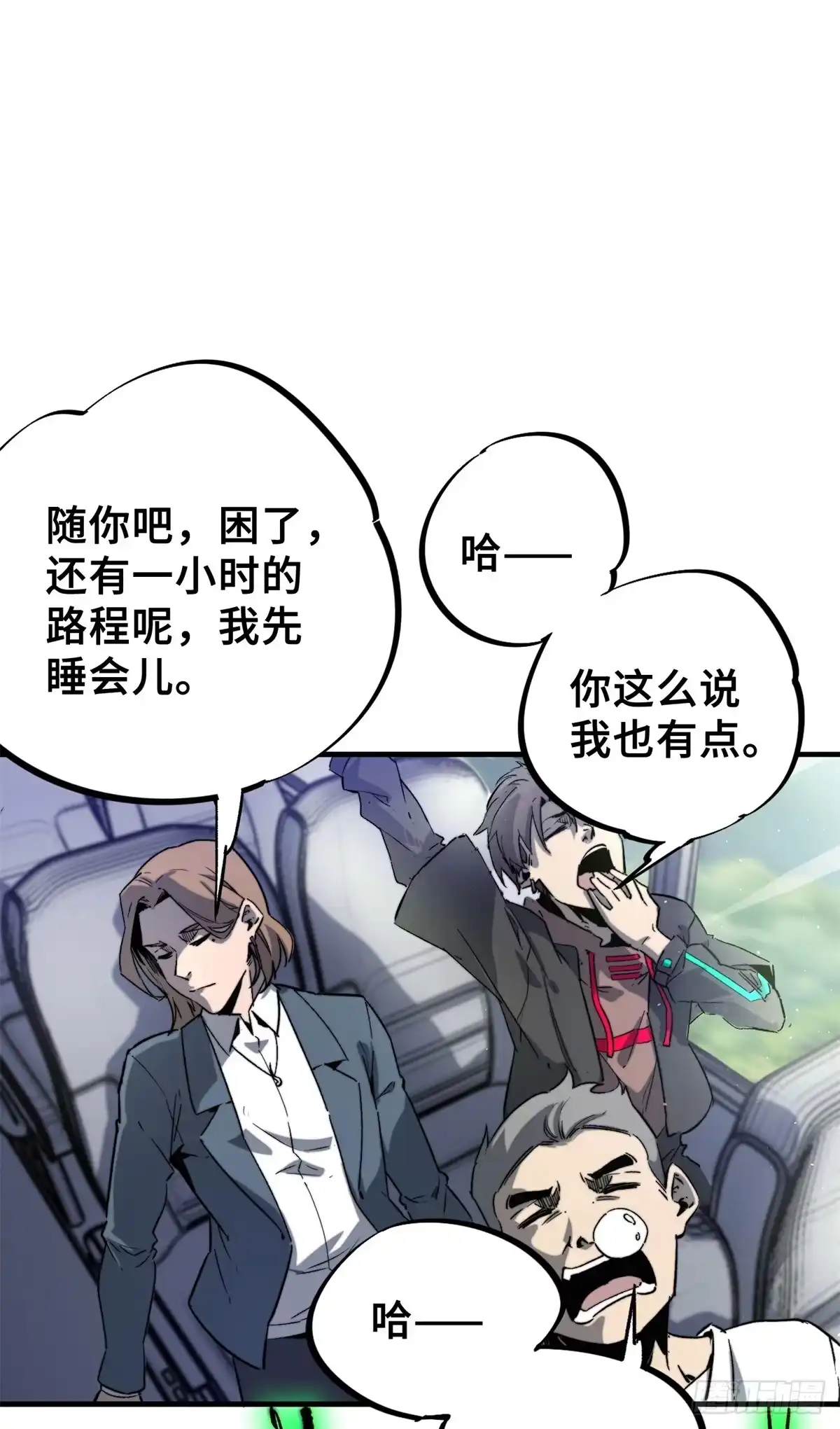 《怪物被杀就会死》01 苏昼 第17页