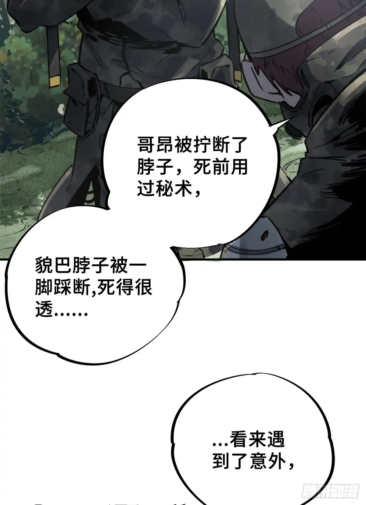 《怪物被杀就会死》01 苏昼 第109页