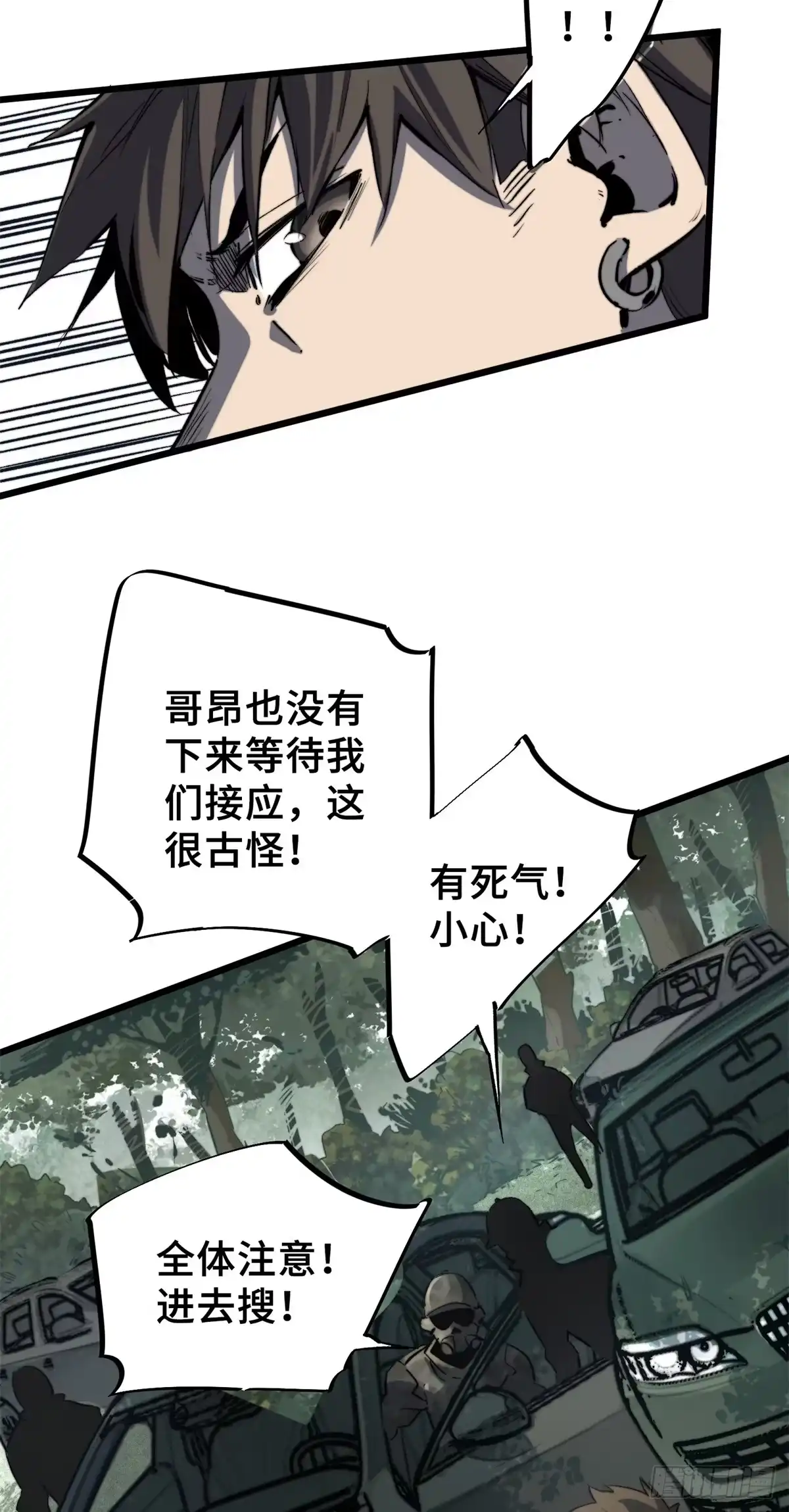 《怪物被杀就会死》01 苏昼 第106页