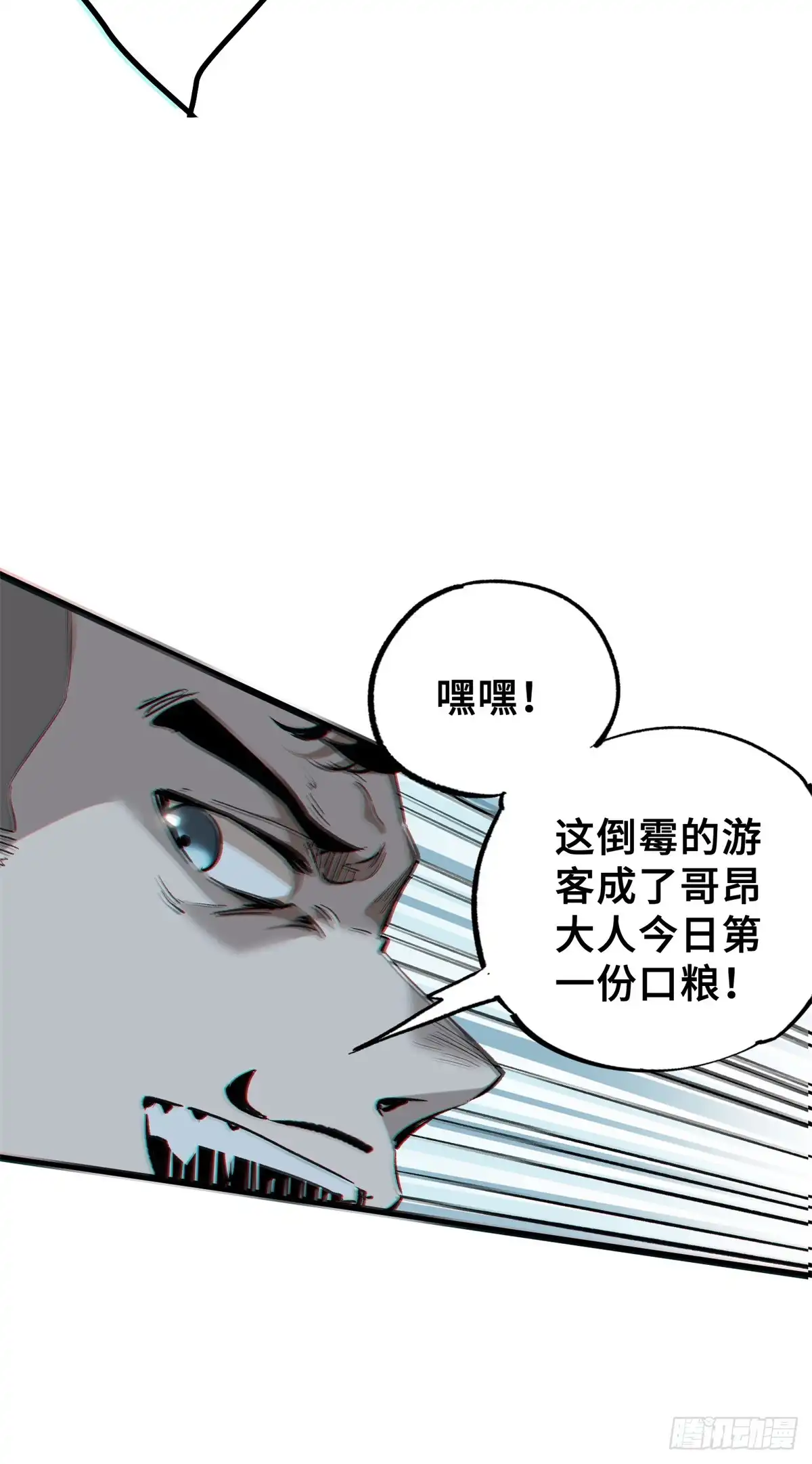 《怪物被杀就会死》01 苏昼 第31页