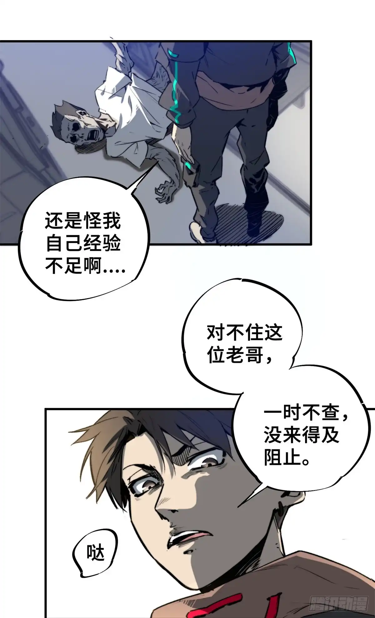 《怪物被杀就会死》01 苏昼 第100页