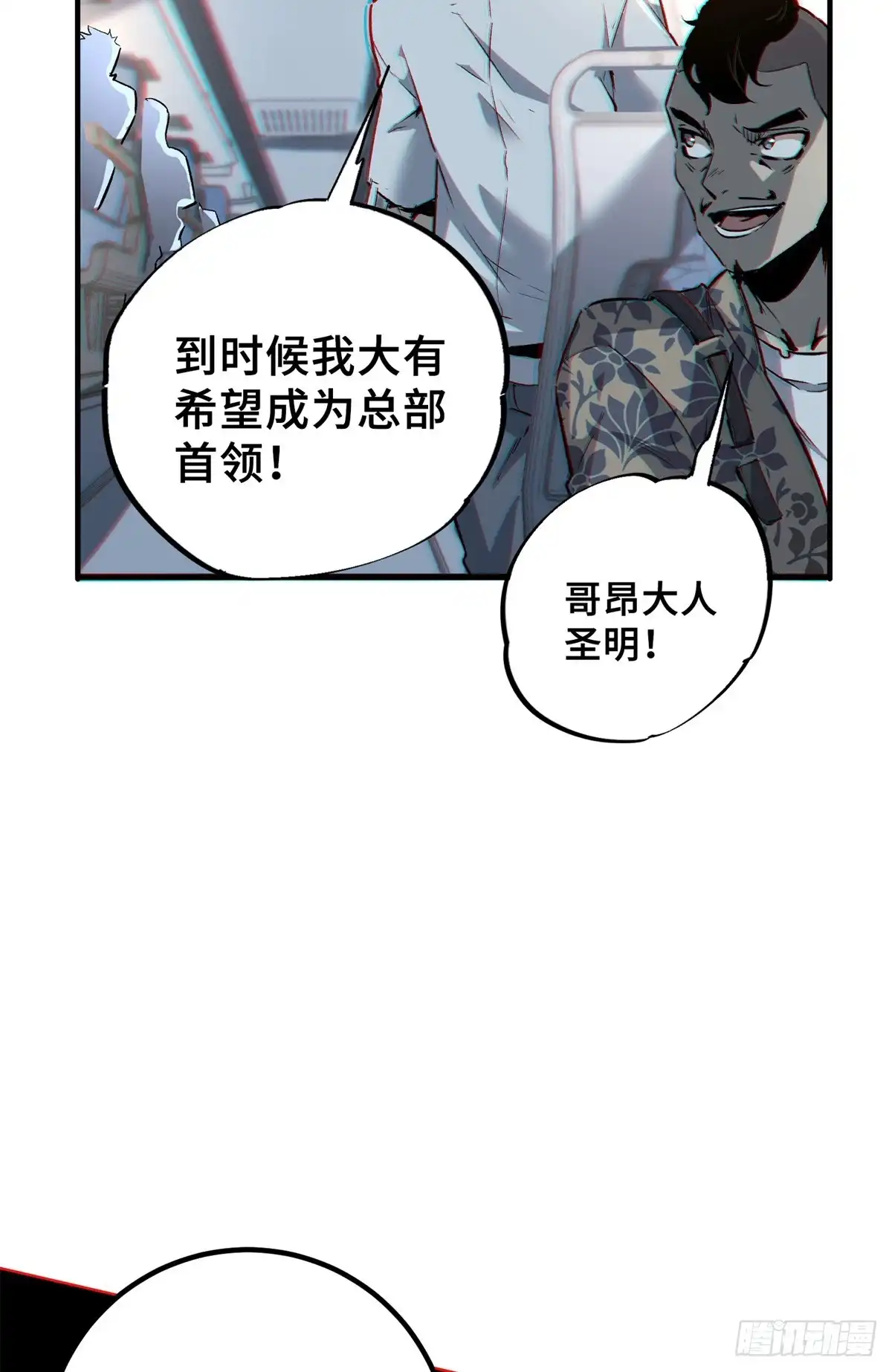 《怪物被杀就会死》01 苏昼 第34页