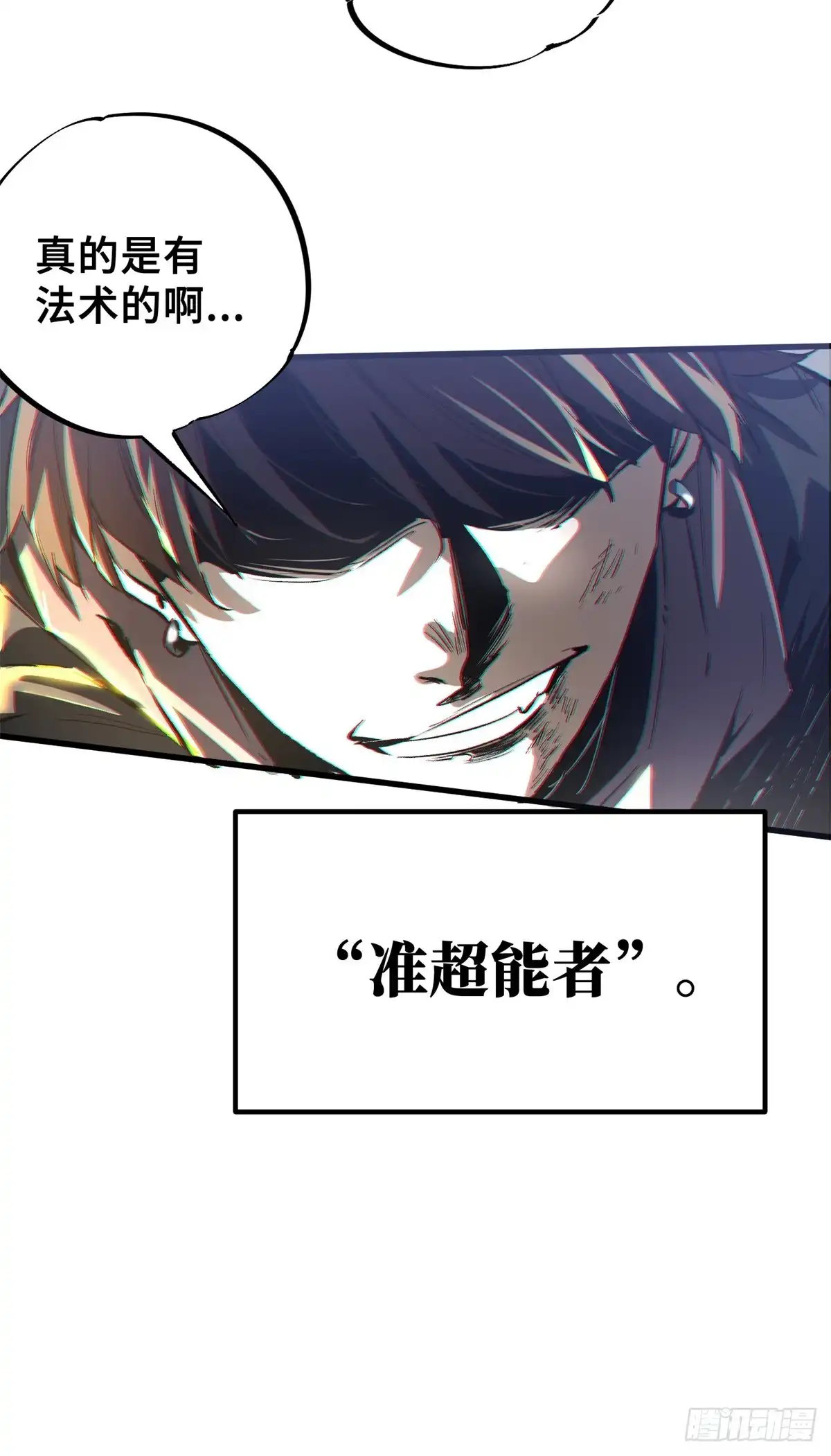 《怪物被杀就会死》01 苏昼 第73页