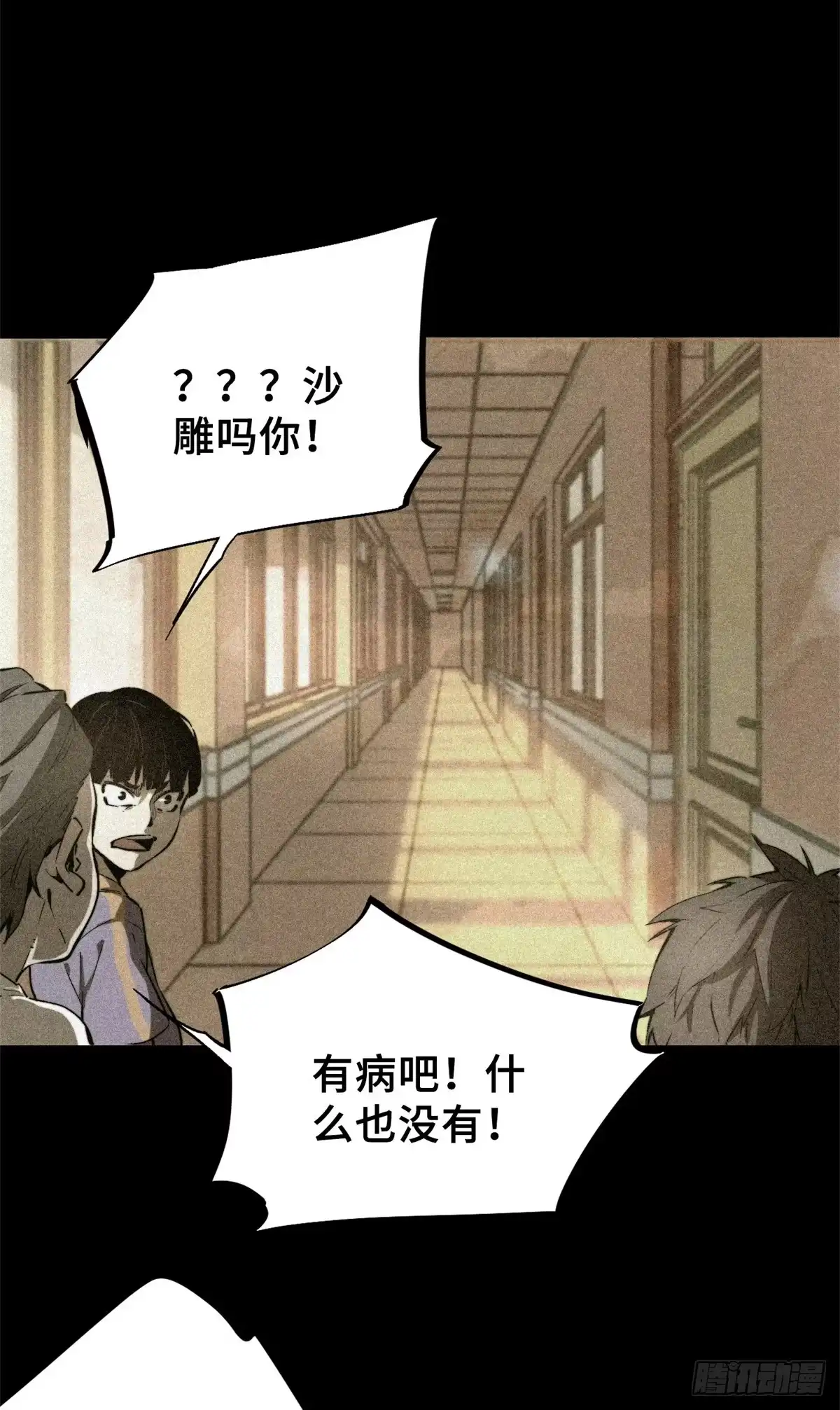 《怪物被杀就会死》01 苏昼 第54页