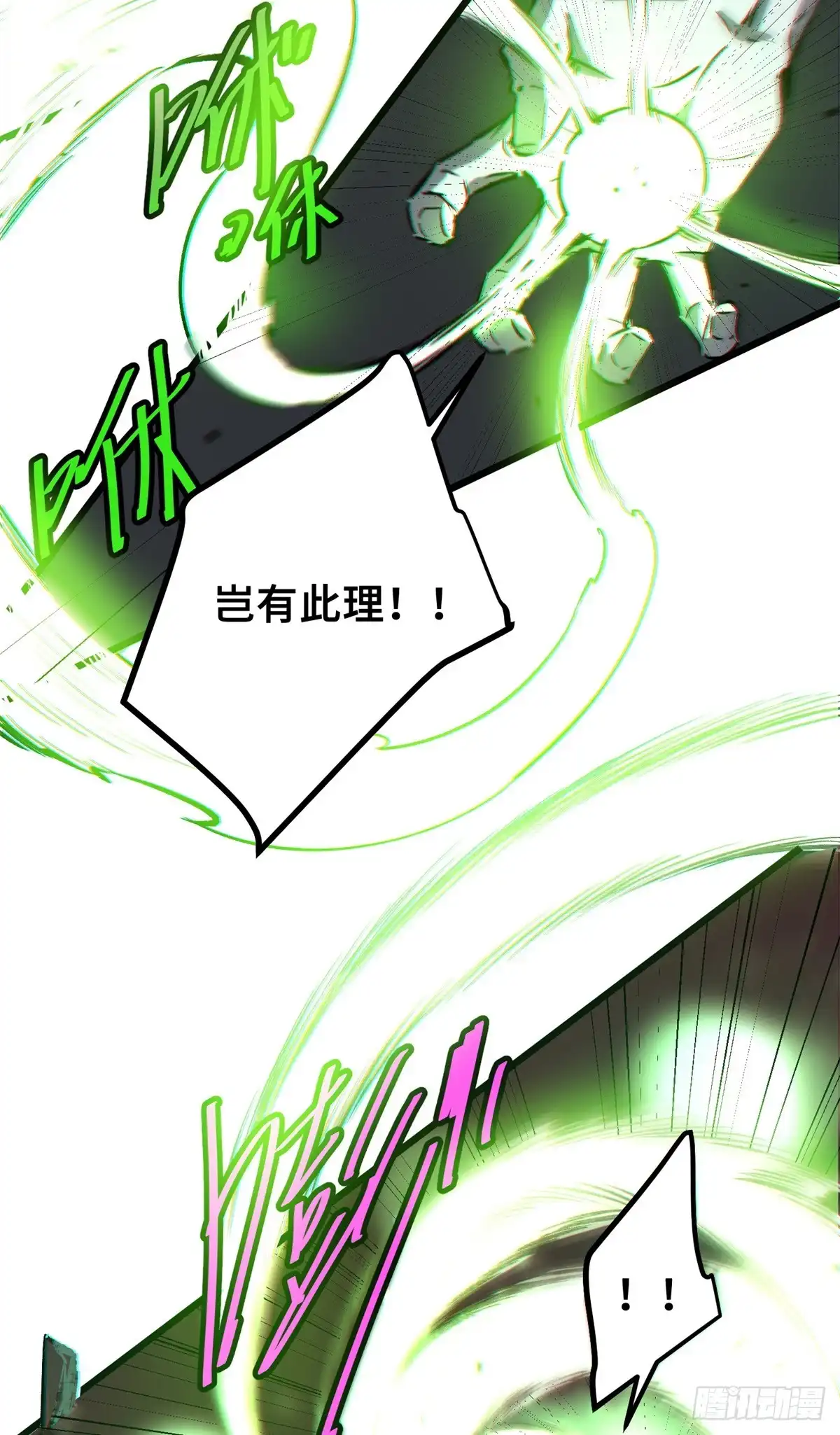 《怪物被杀就会死》01 苏昼 第41页