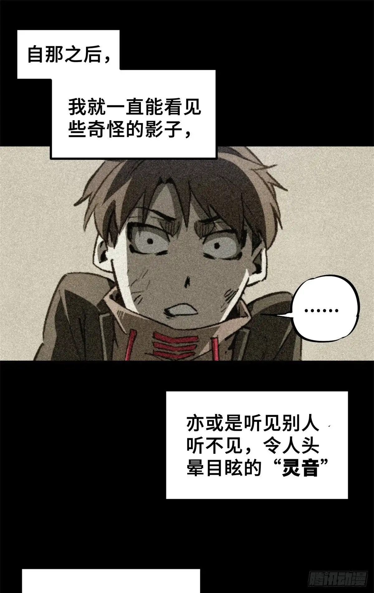 《怪物被杀就会死》01 苏昼 第68页