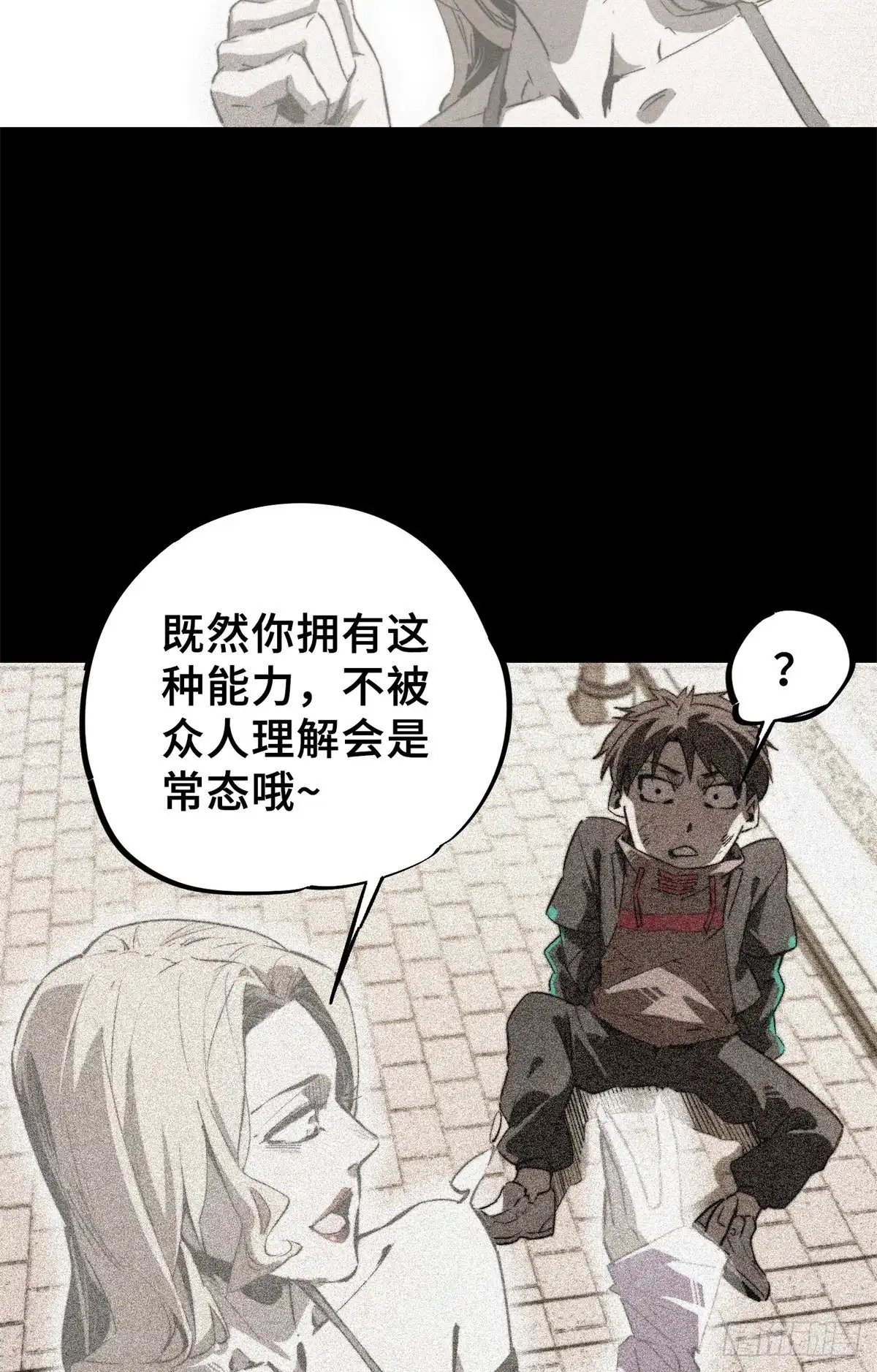 《怪物被杀就会死》01 苏昼 第66页