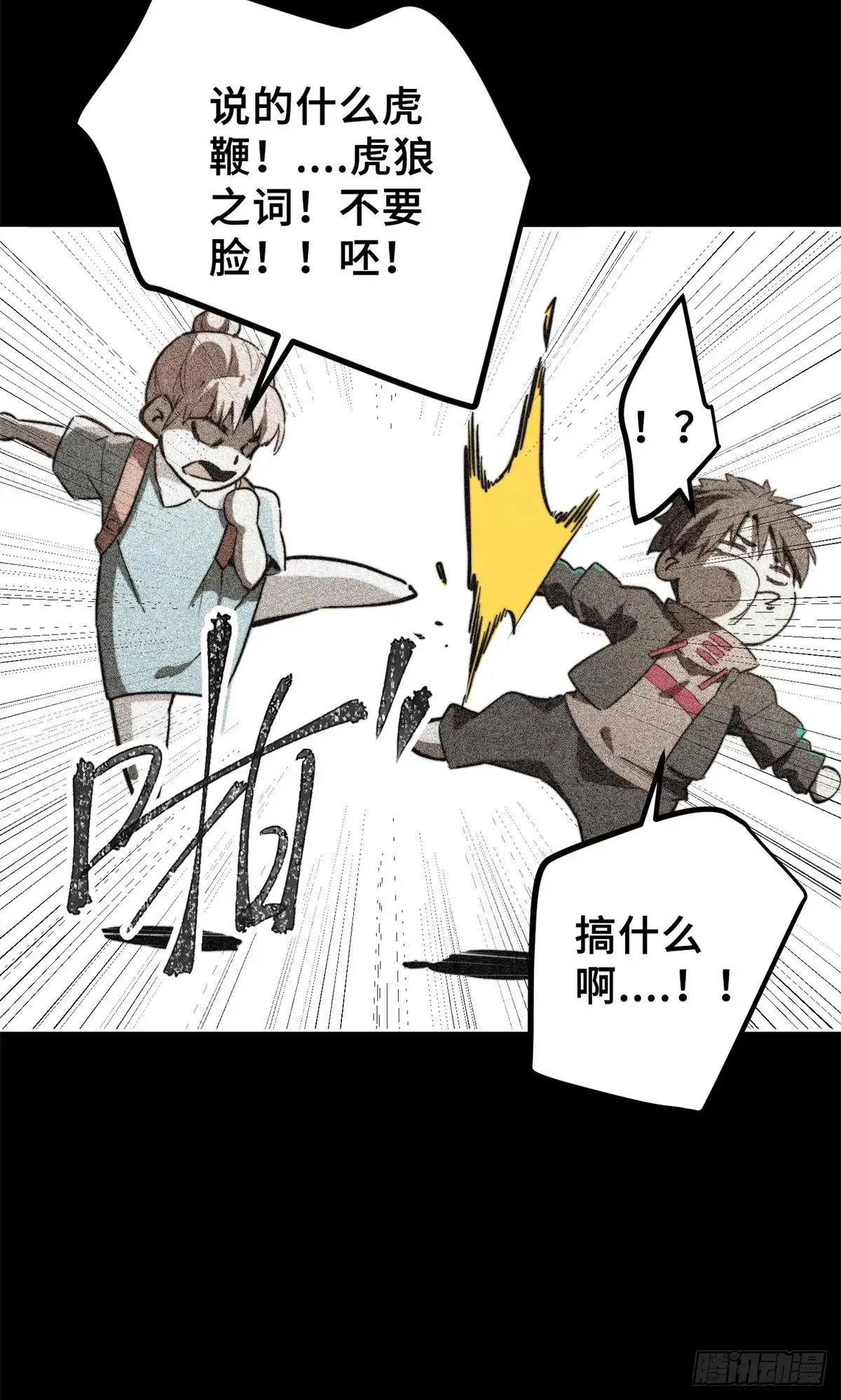 《怪物被杀就会死》01 苏昼 第63页