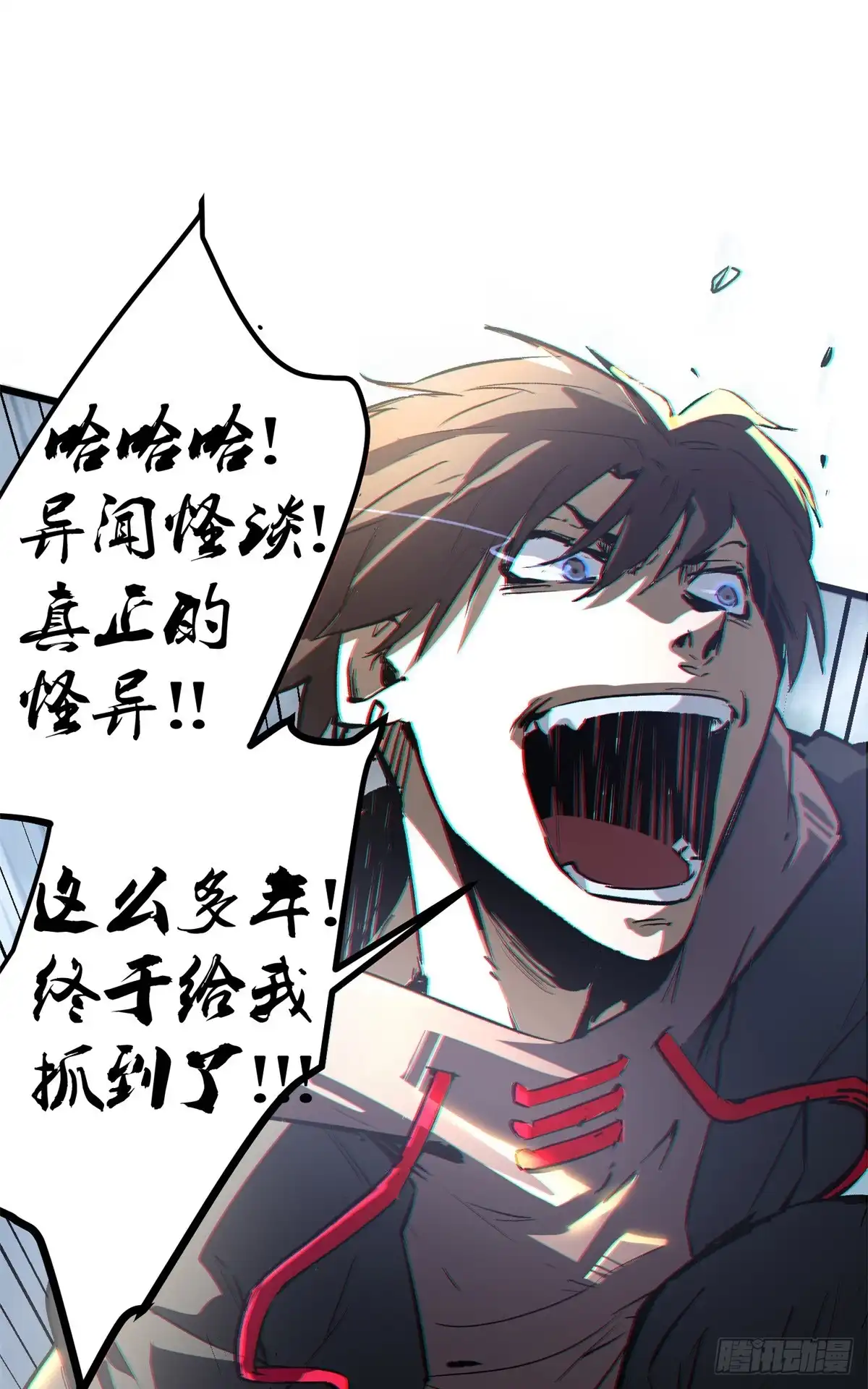 《怪物被杀就会死》01 苏昼 第74页