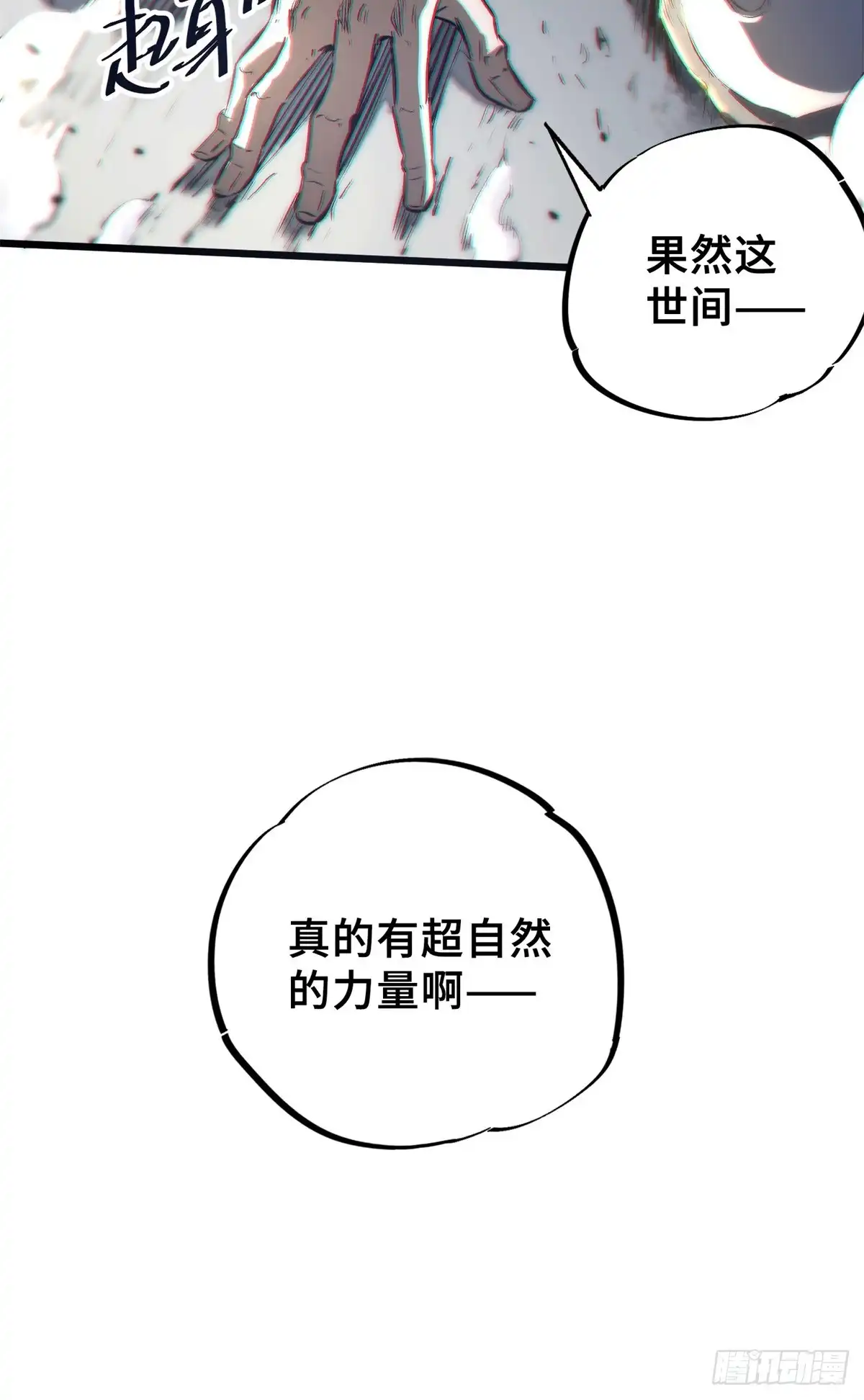 《怪物被杀就会死》01 苏昼 第44页