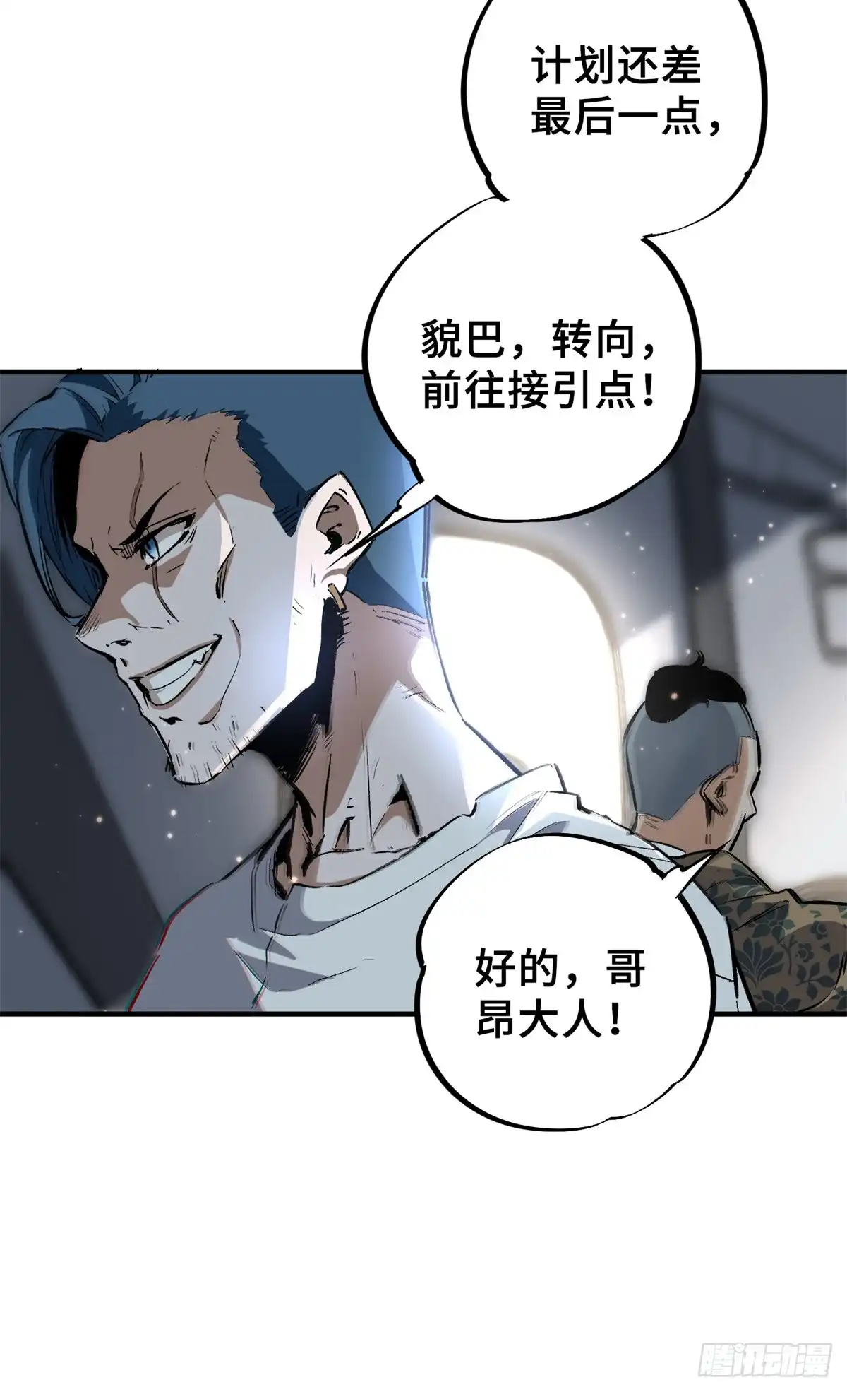 《怪物被杀就会死》01 苏昼 第24页