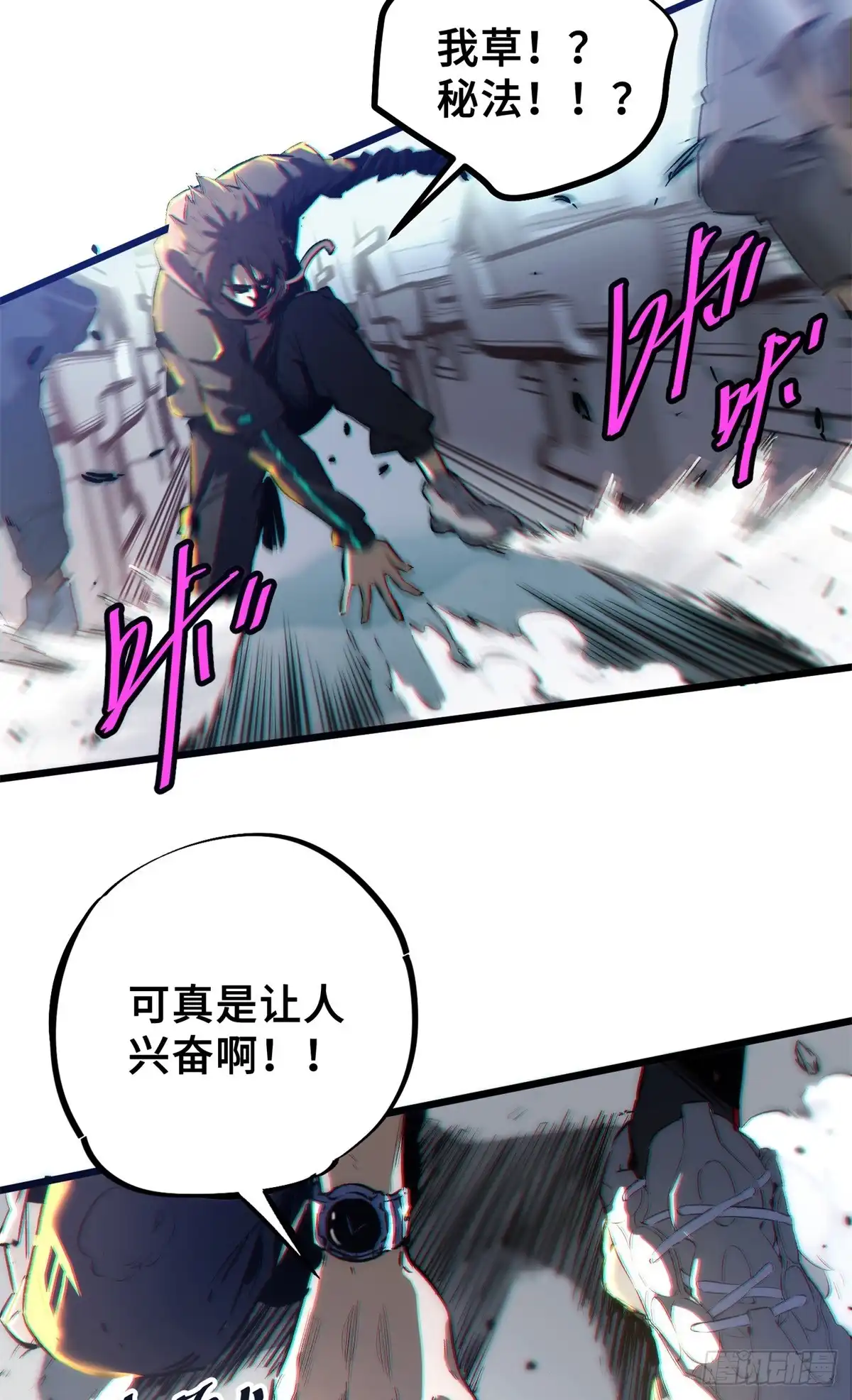 《怪物被杀就会死》01 苏昼 第43页