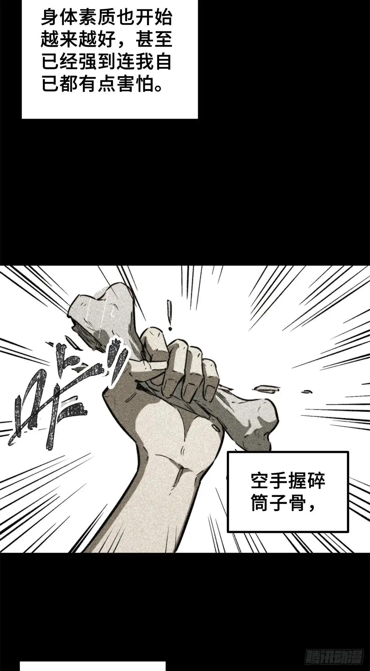 《怪物被杀就会死》01 苏昼 第69页