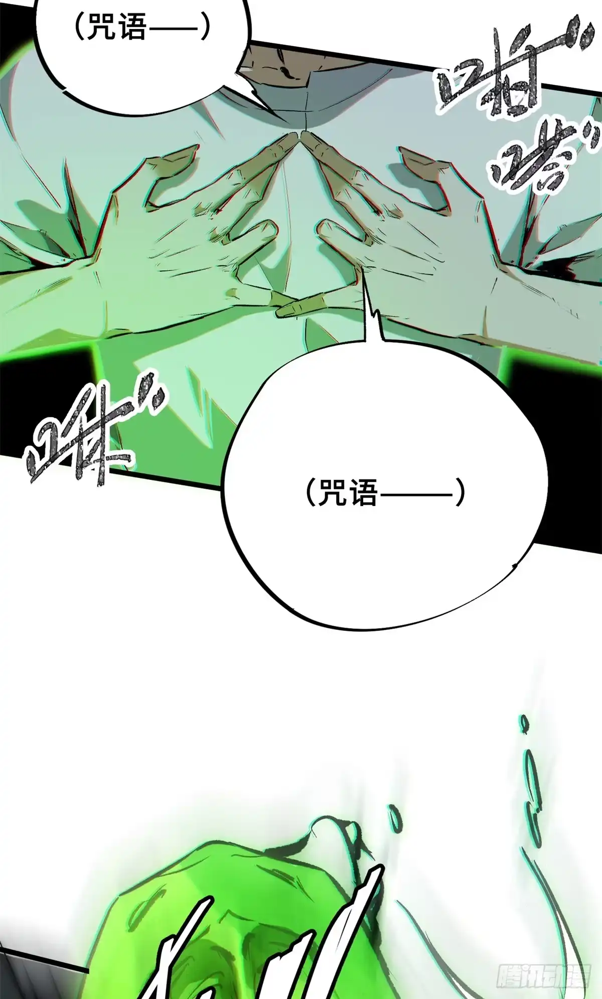 《怪物被杀就会死》01 苏昼 第26页