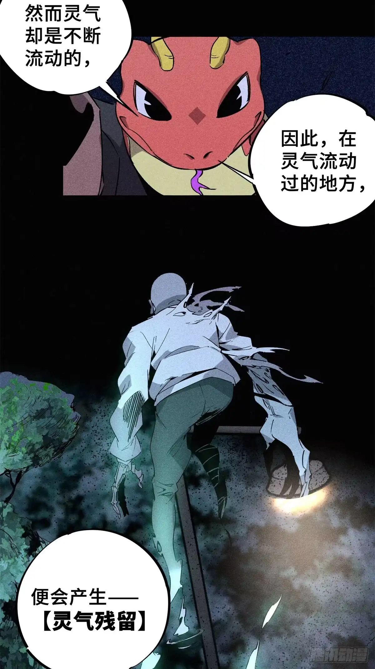 《怪物被杀就会死》10 灵气复苏 第12页