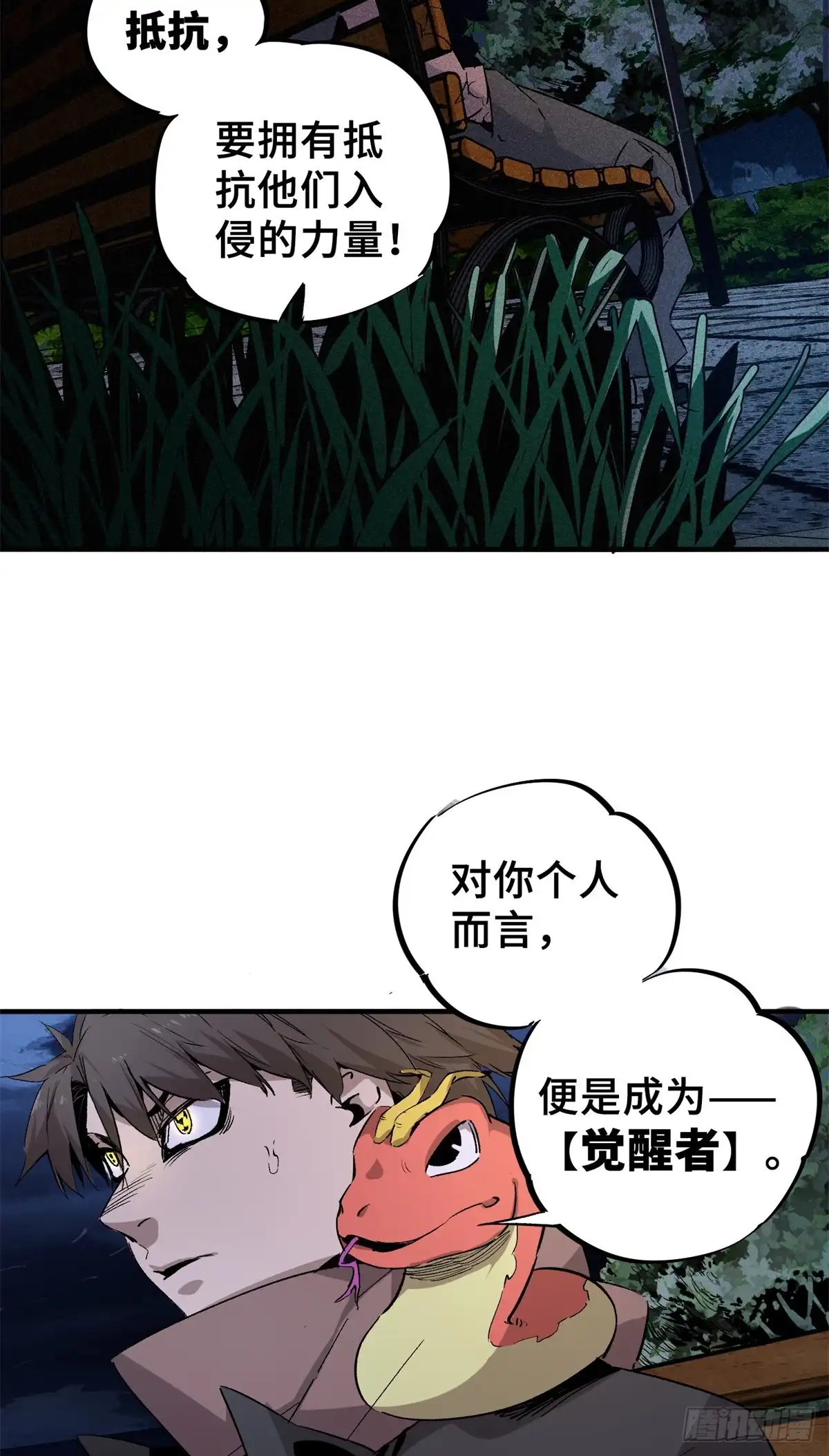 《怪物被杀就会死》10 灵气复苏 第9页