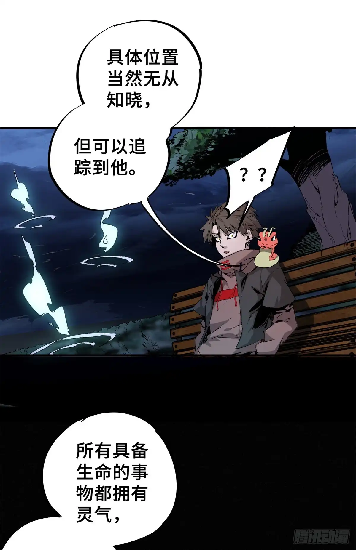 《怪物被杀就会死》10 灵气复苏 第11页