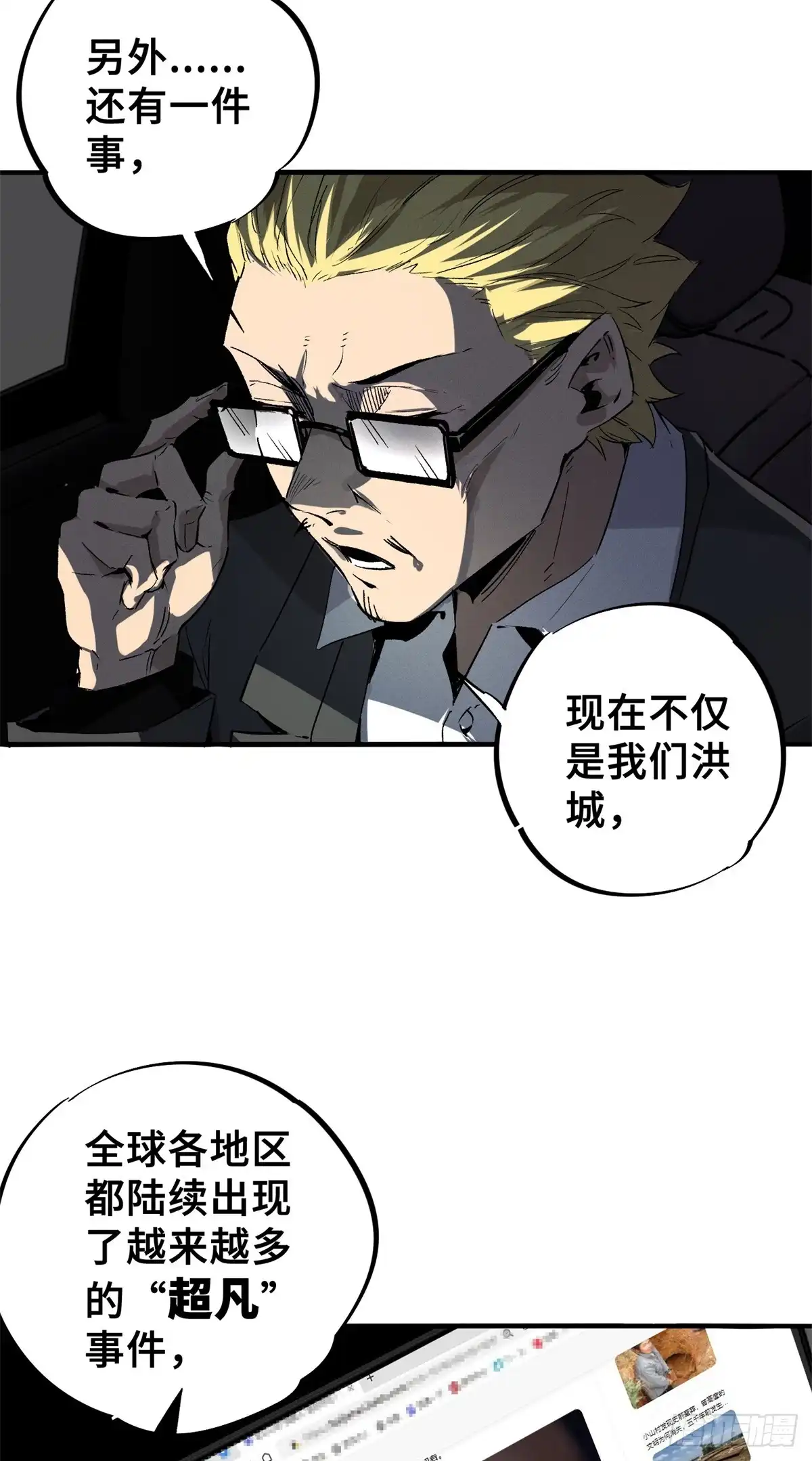 《怪物被杀就会死》10 灵气复苏 第40页