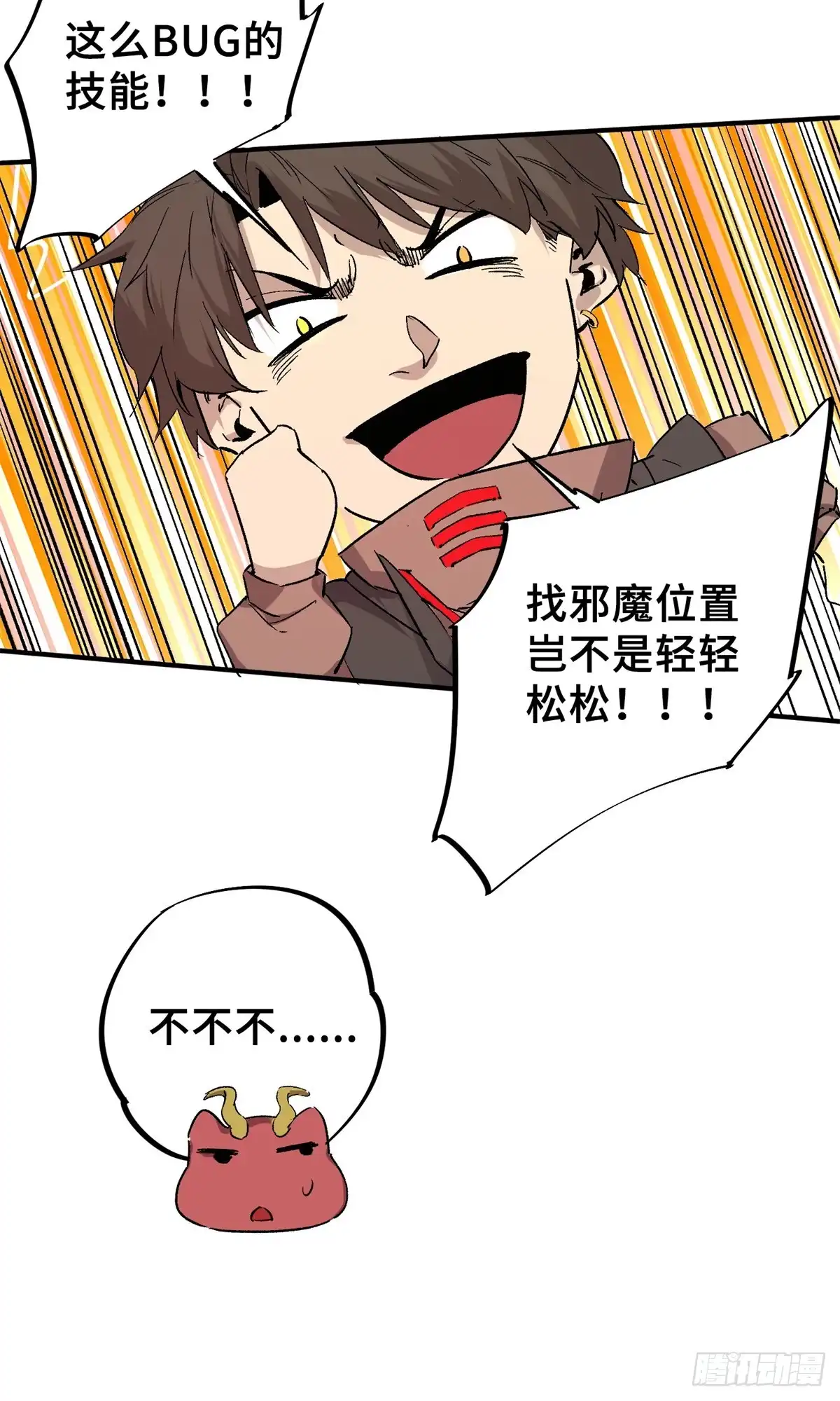 《怪物被杀就会死》10 灵气复苏 第17页
