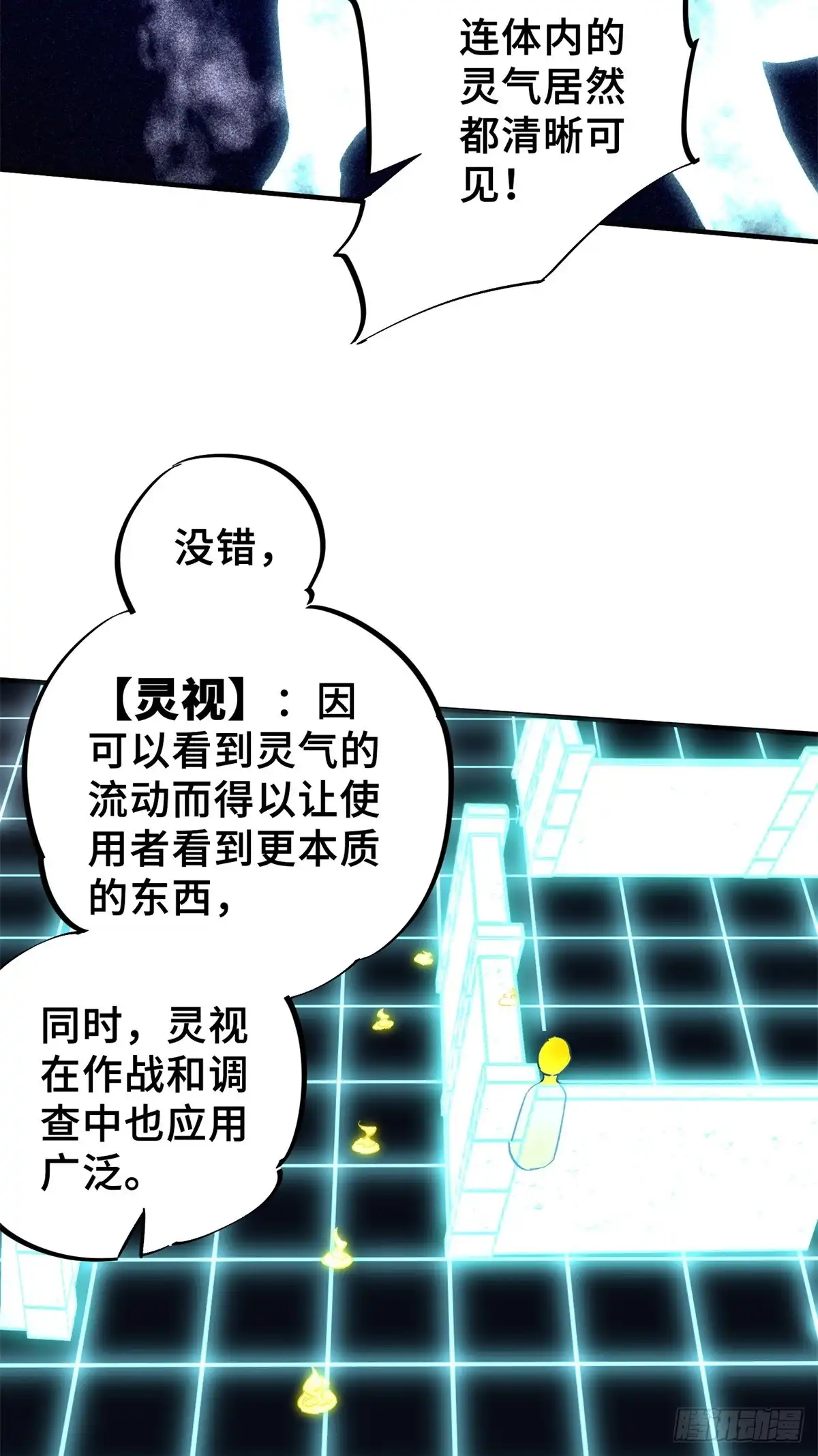 《怪物被杀就会死》10 灵气复苏 第15页