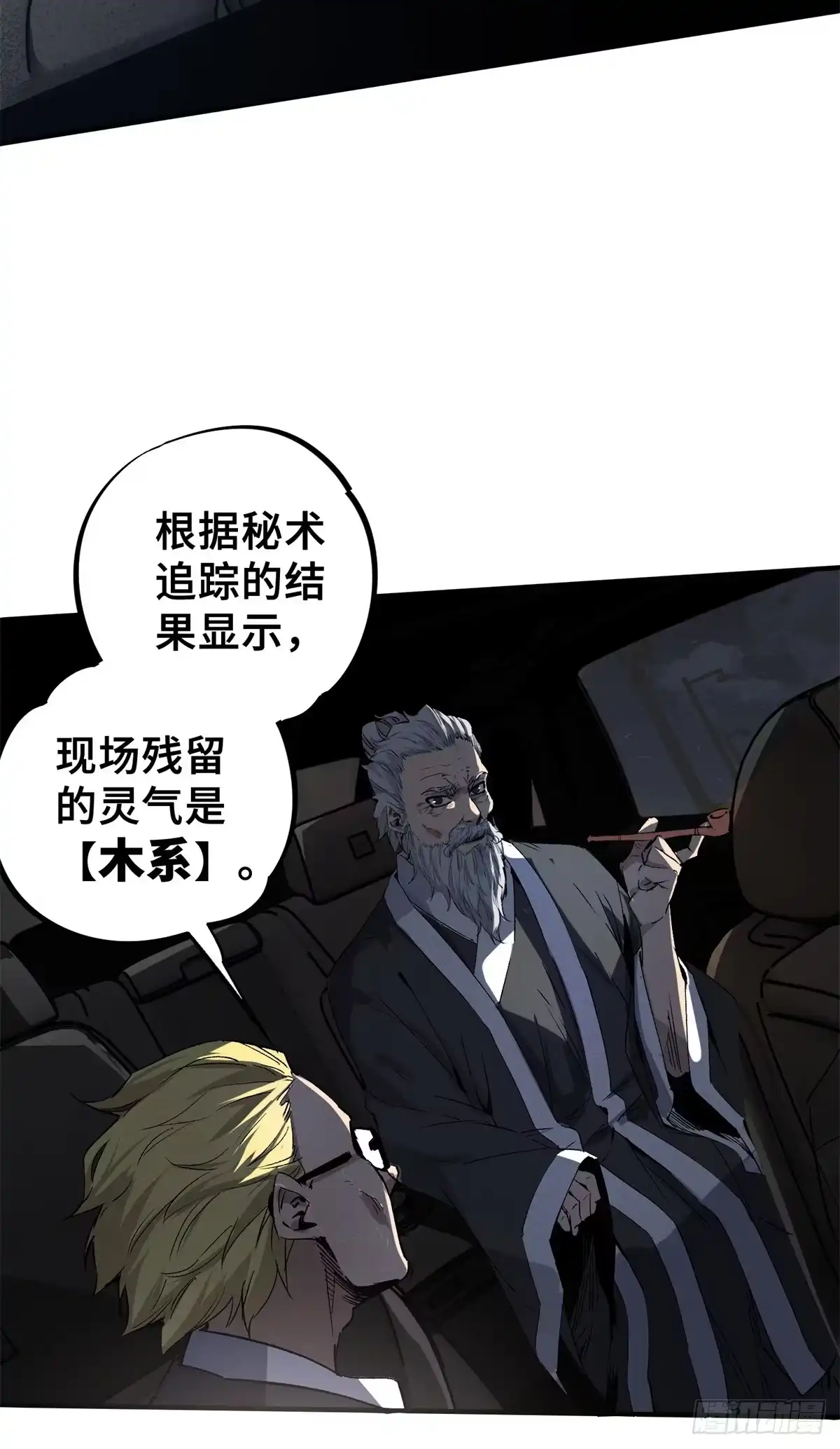《怪物被杀就会死》10 灵气复苏 第38页