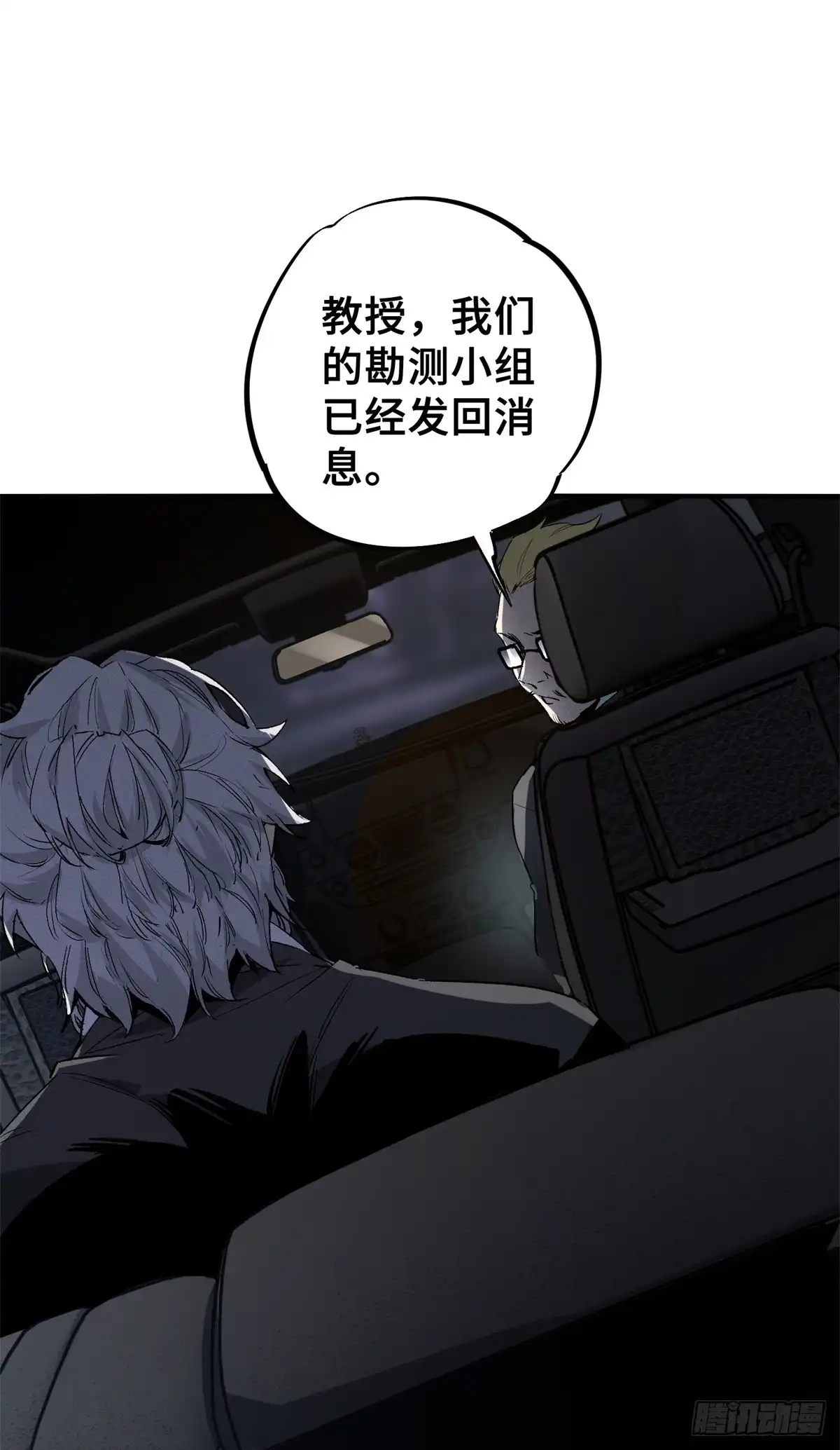 《怪物被杀就会死》10 灵气复苏 第37页