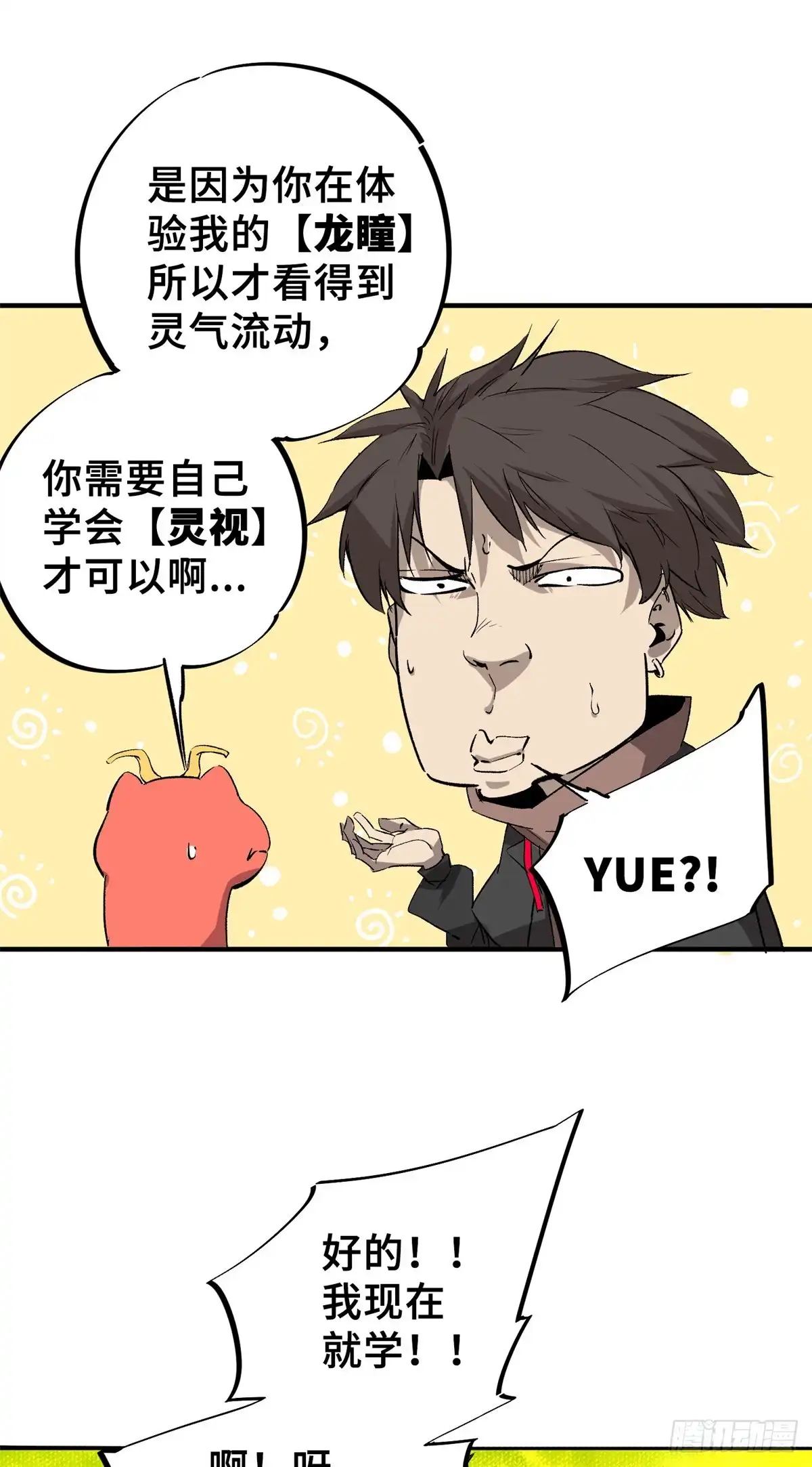 《怪物被杀就会死》10 灵气复苏 第18页