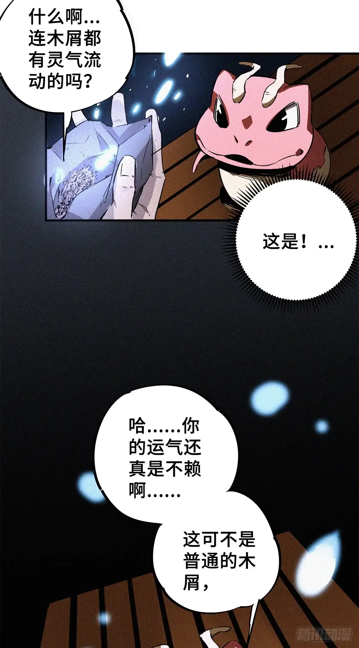 《怪物被杀就会死》10 灵气复苏 第30页