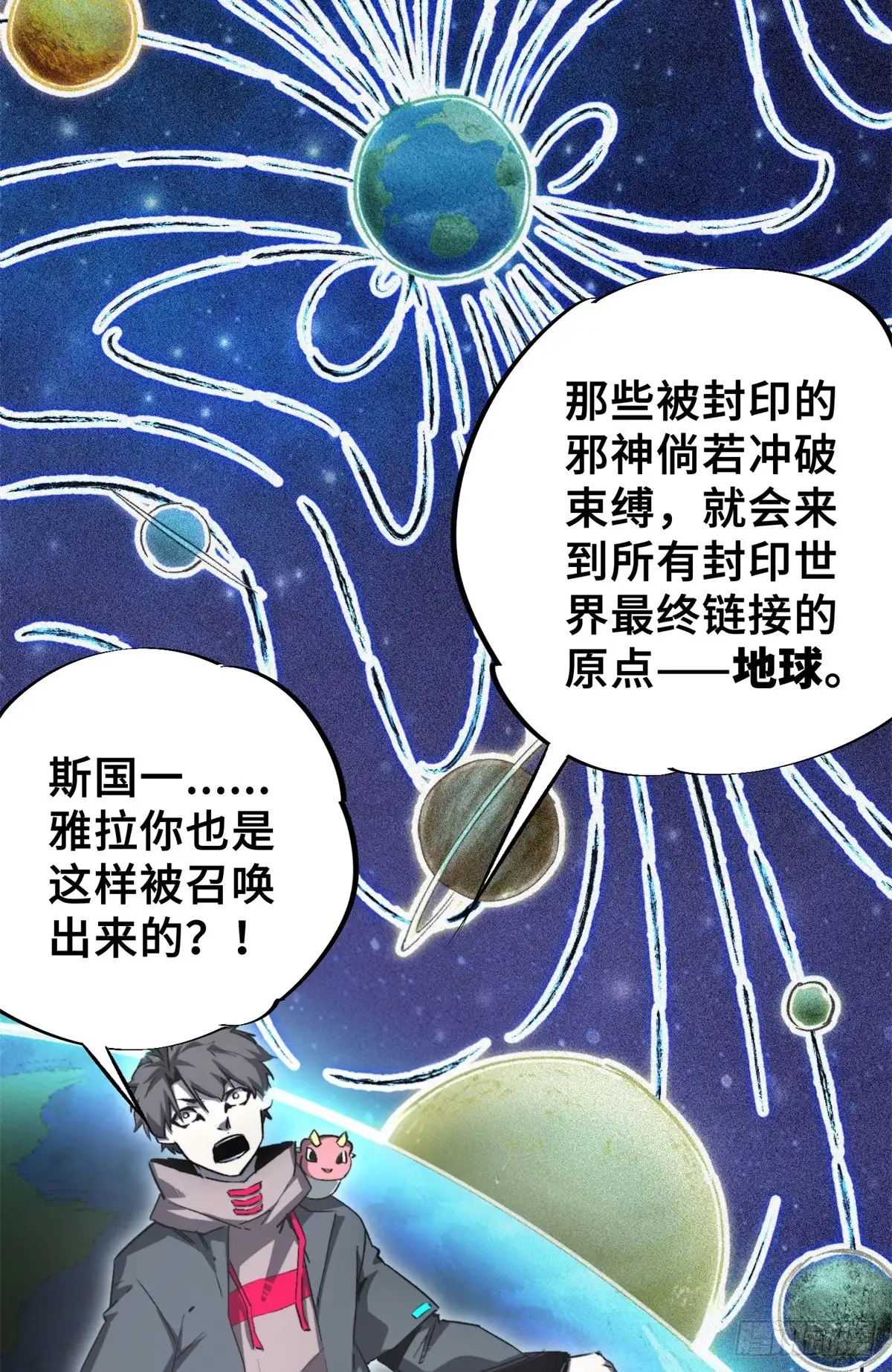 《怪物被杀就会死》10 灵气复苏 第3页