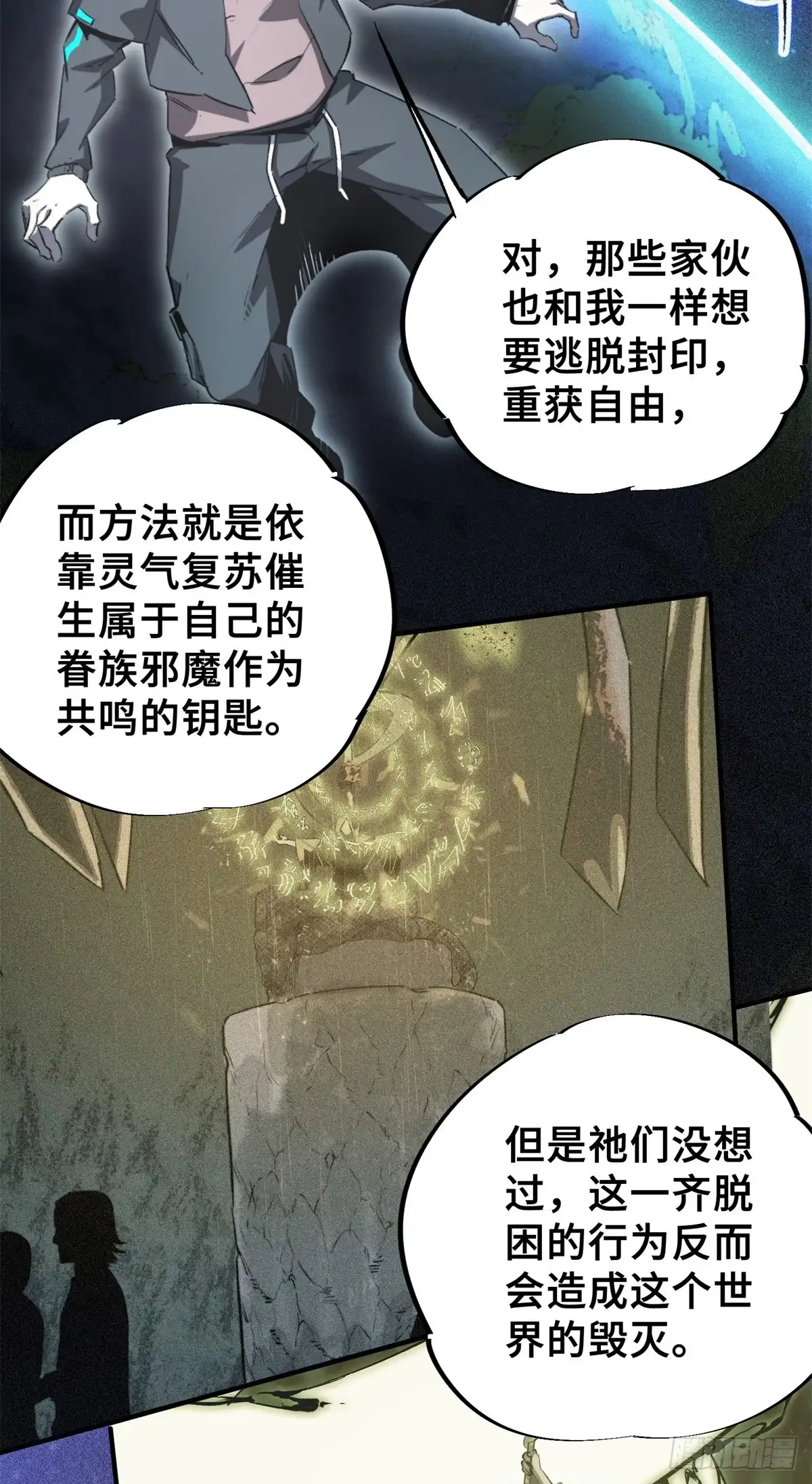 《怪物被杀就会死》10 灵气复苏 第4页