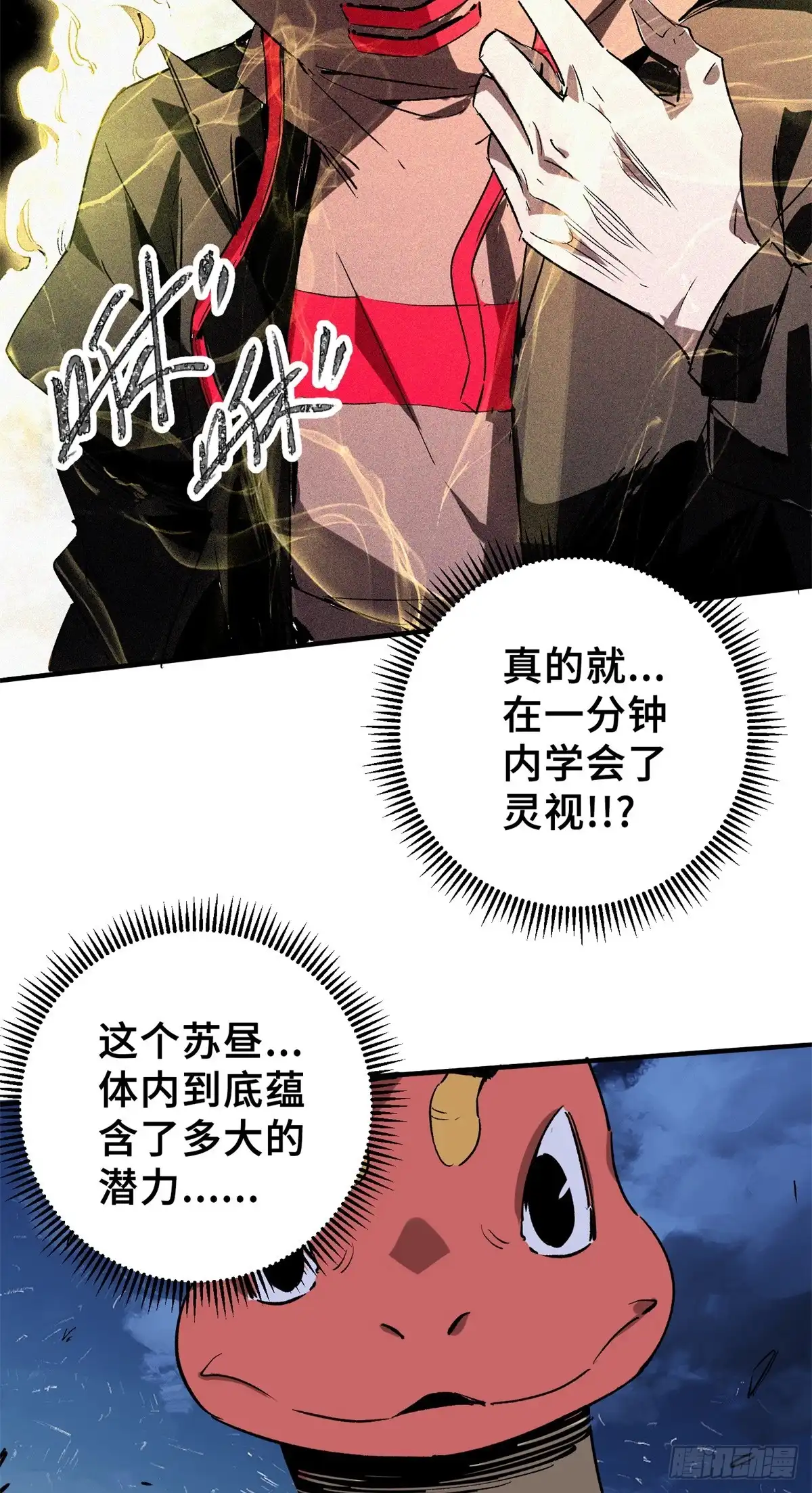 《怪物被杀就会死》10 灵气复苏 第25页
