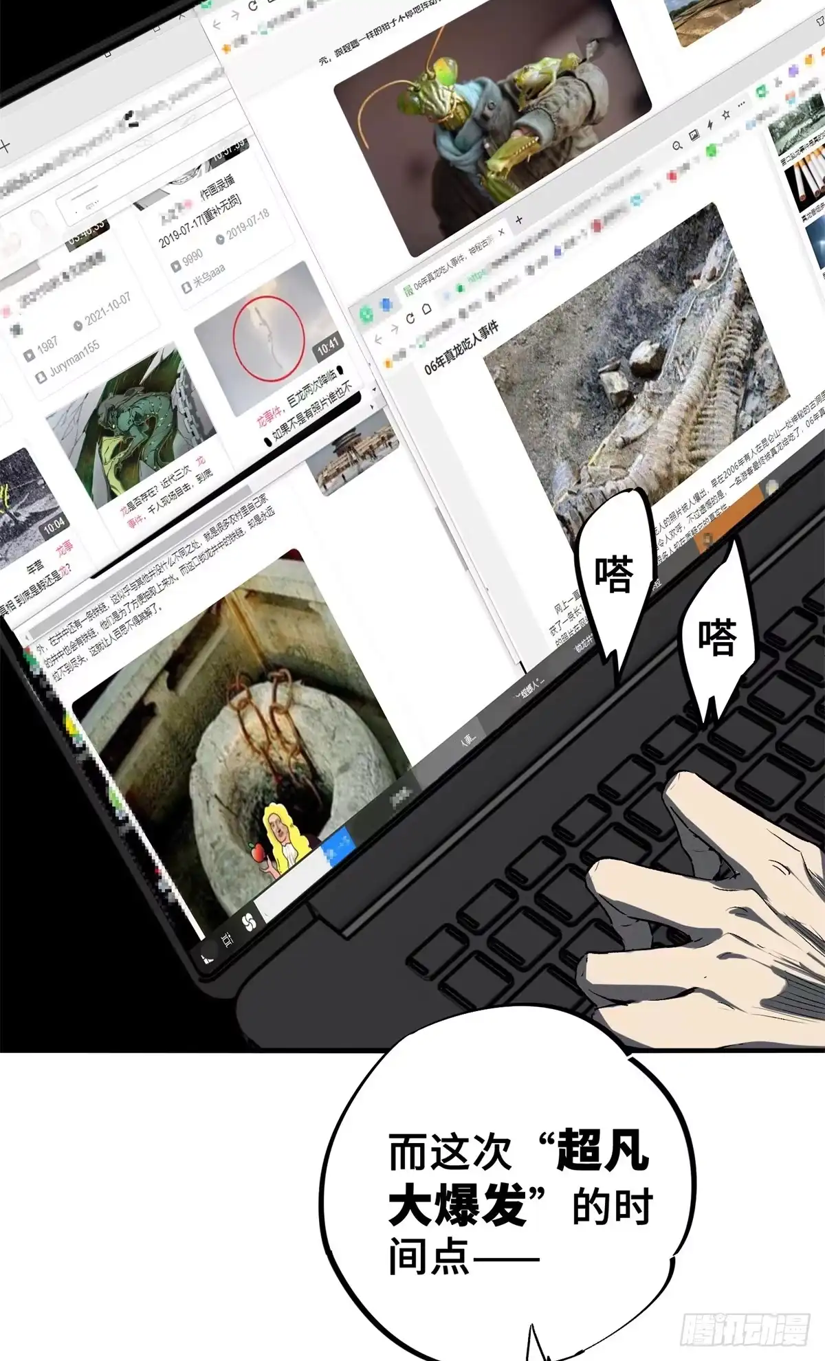 《怪物被杀就会死》10 灵气复苏 第41页