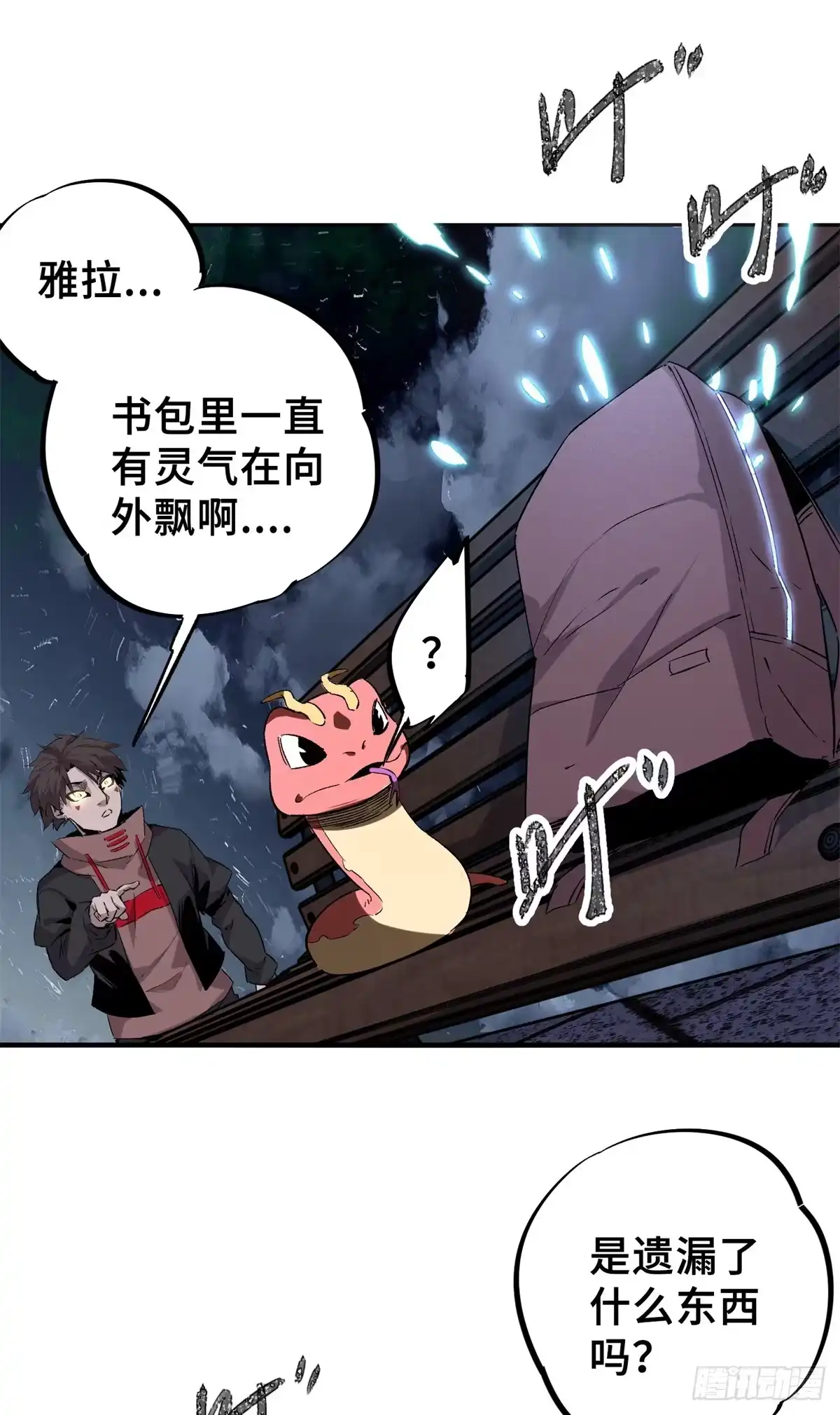 《怪物被杀就会死》10 灵气复苏 第27页