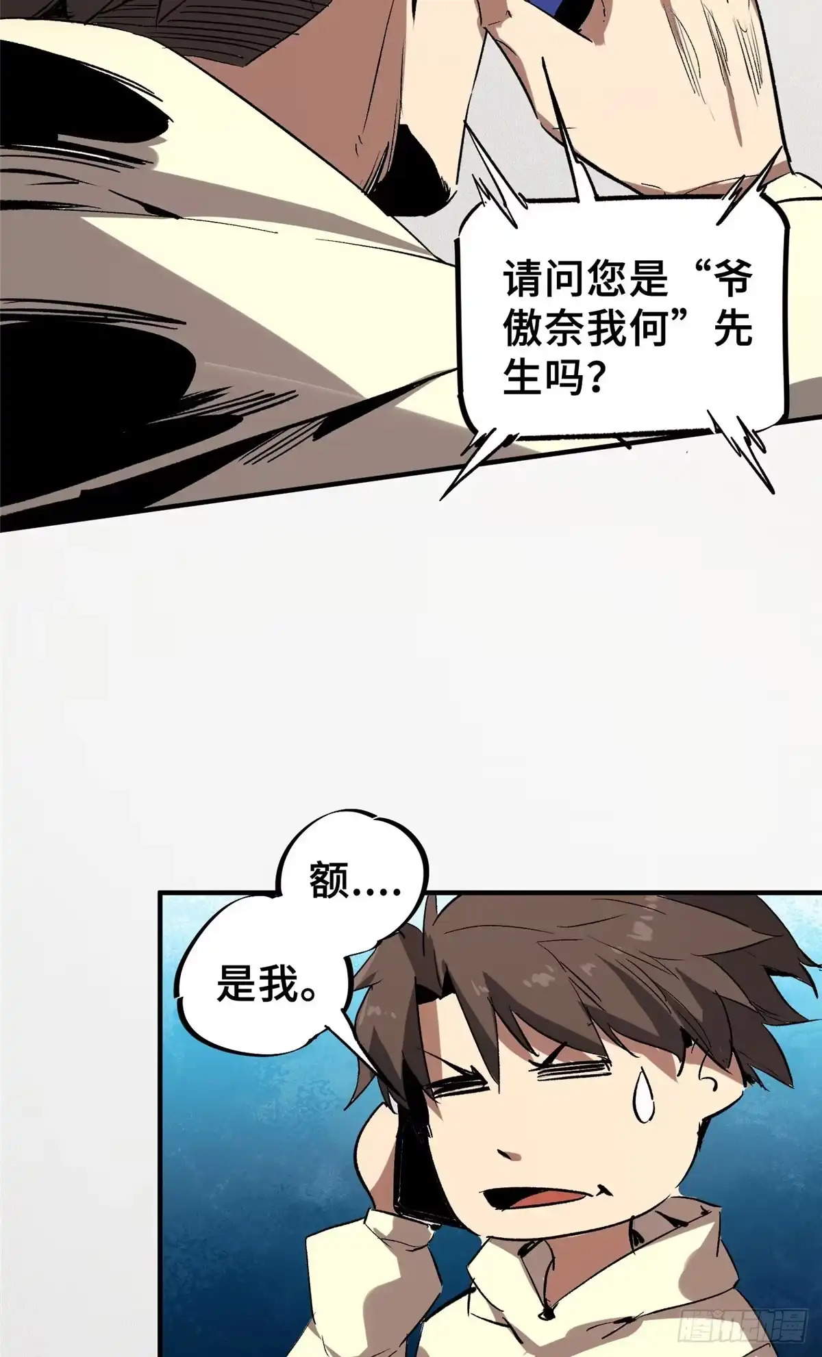 《怪物被杀就会死》11 智慧果 第26页