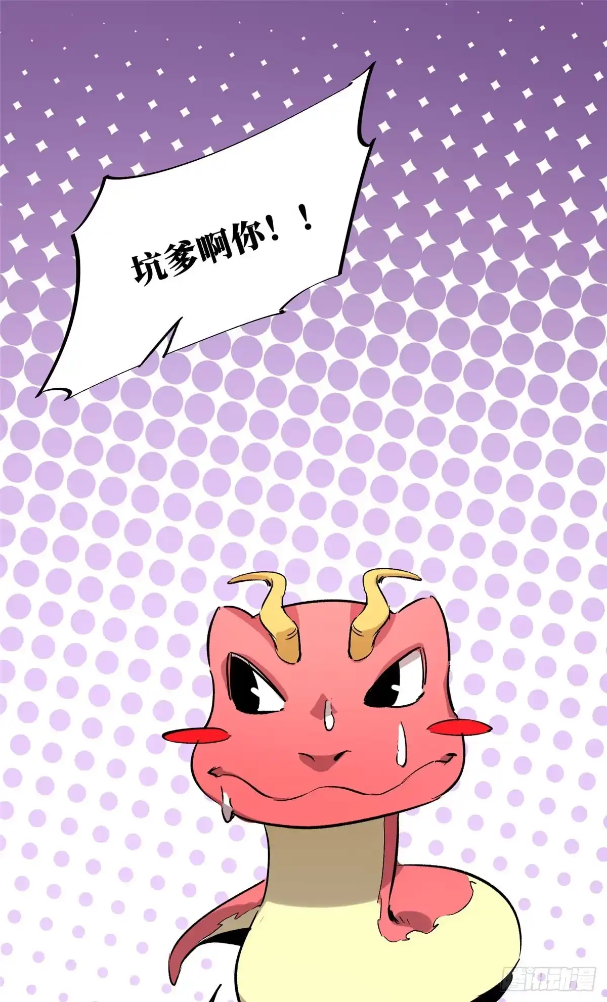 《怪物被杀就会死》11 智慧果 第21页