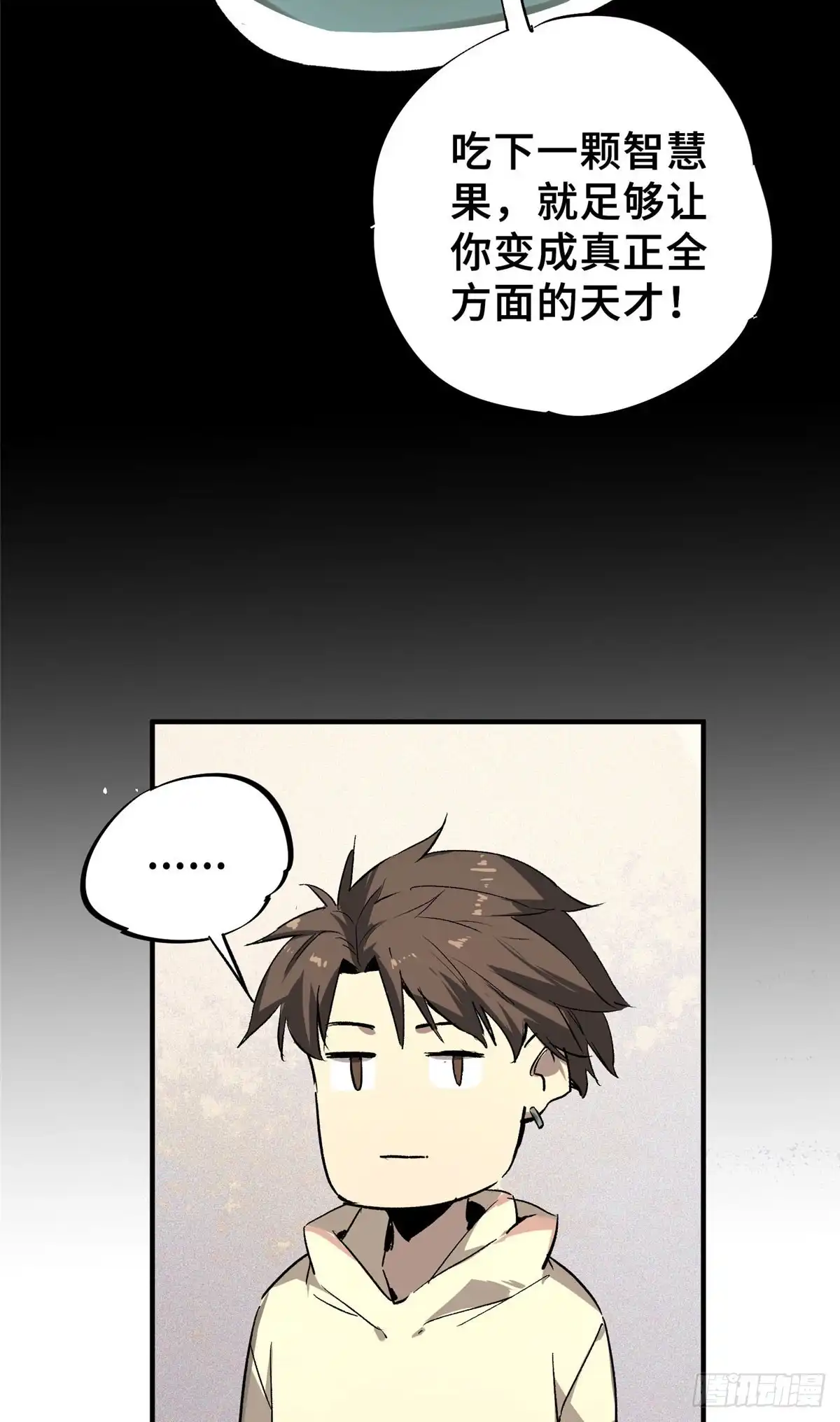 《怪物被杀就会死》11 智慧果 第10页