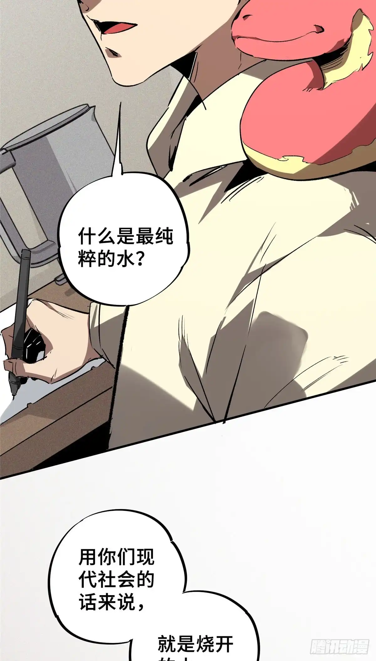 《怪物被杀就会死》11 智慧果 第15页