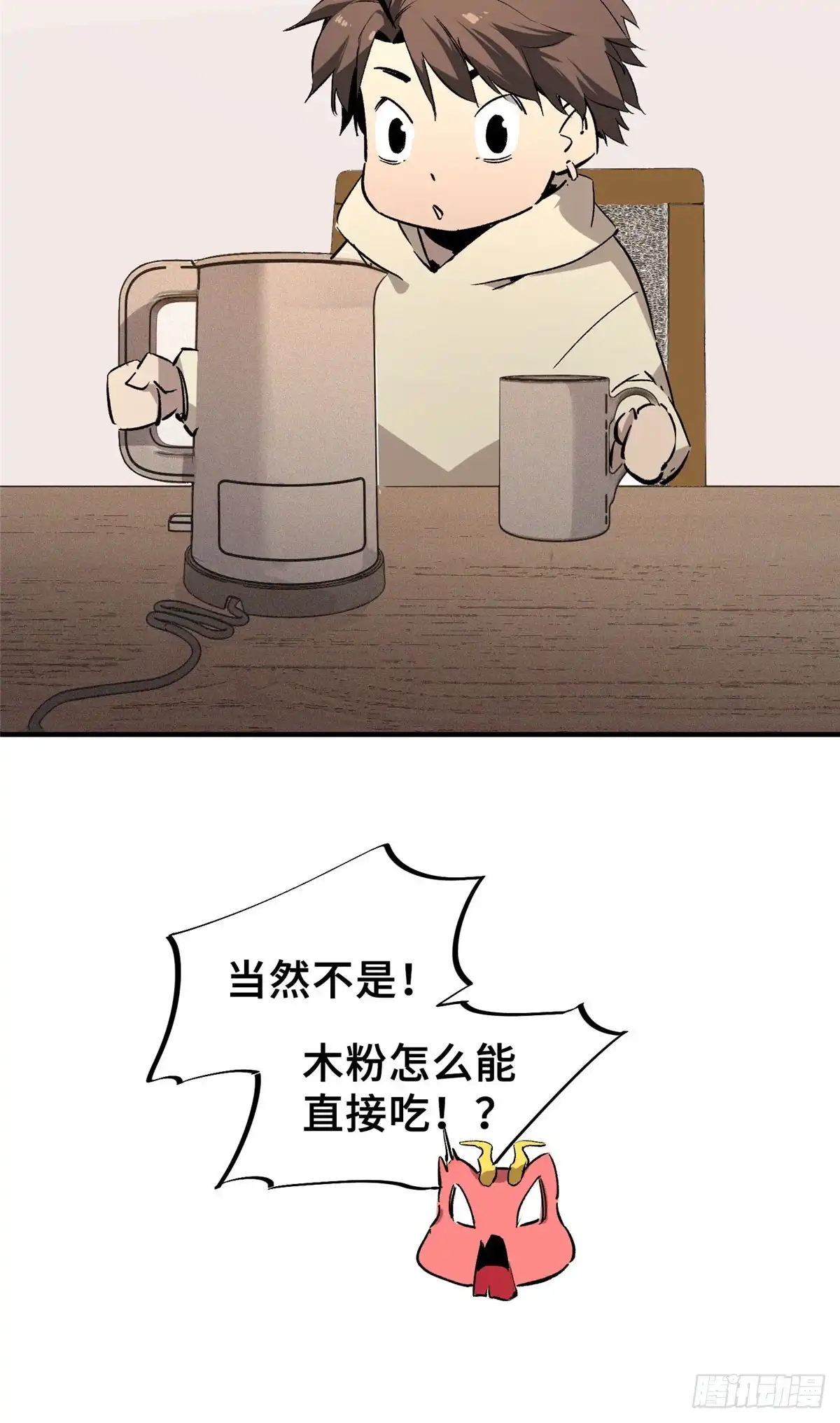 《怪物被杀就会死》11 智慧果 第6页