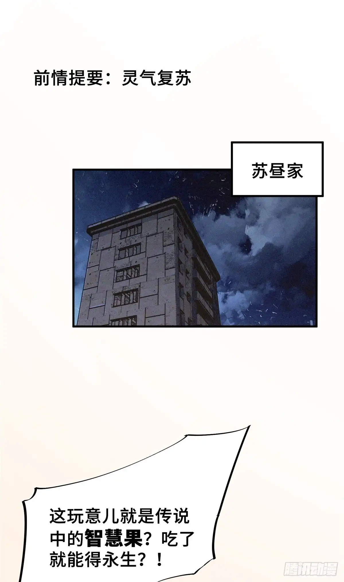 《怪物被杀就会死》11 智慧果 第2页