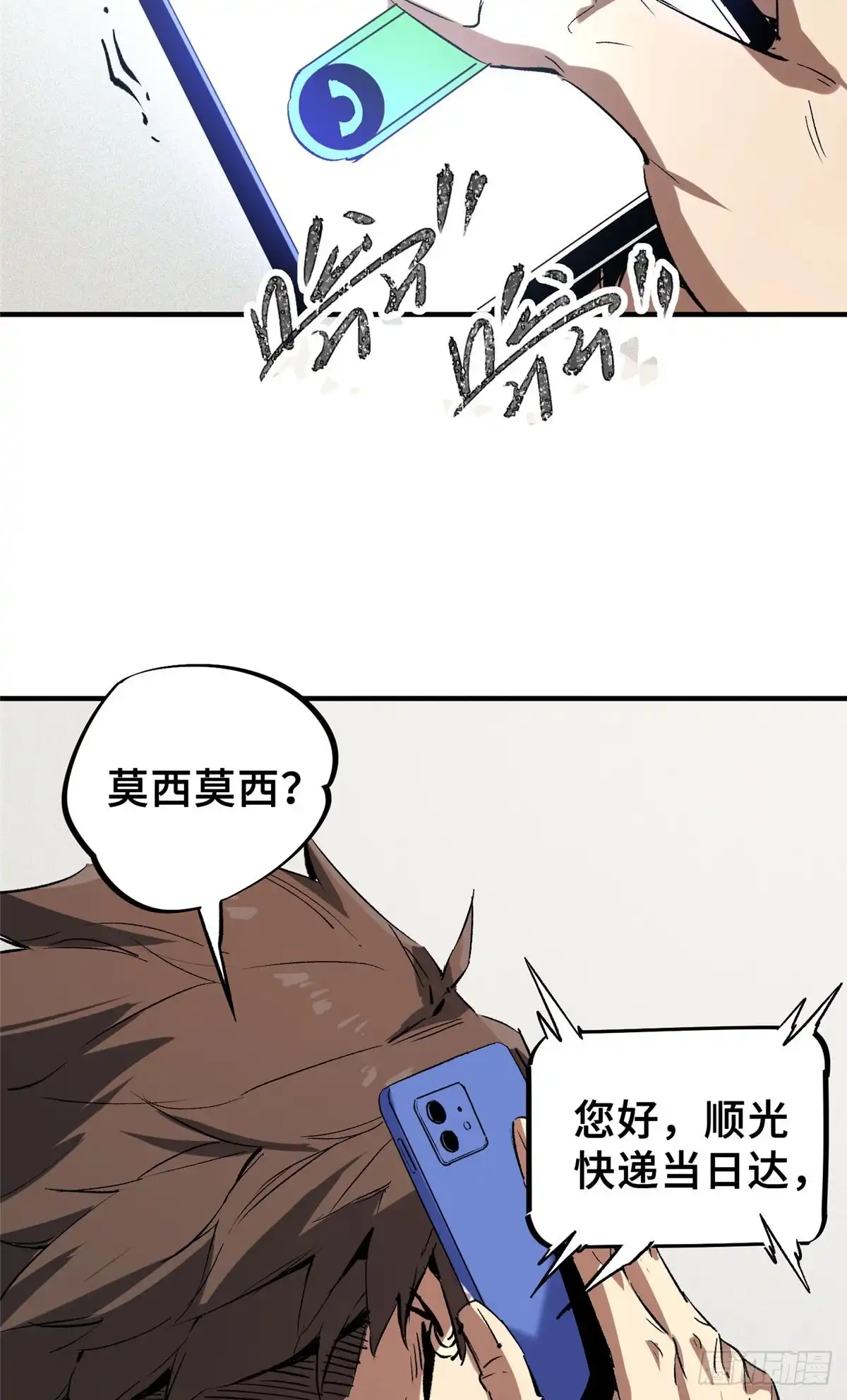 《怪物被杀就会死》11 智慧果 第25页