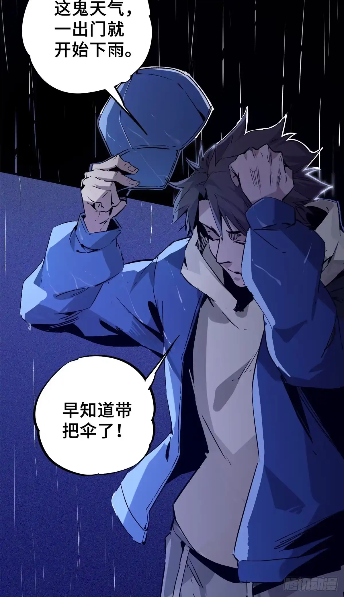 《怪物被杀就会死》11 智慧果 第34页