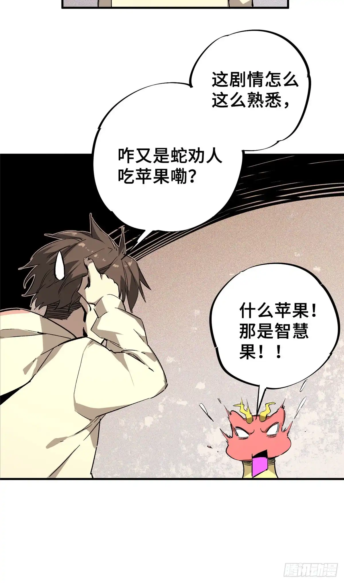 《怪物被杀就会死》11 智慧果 第11页
