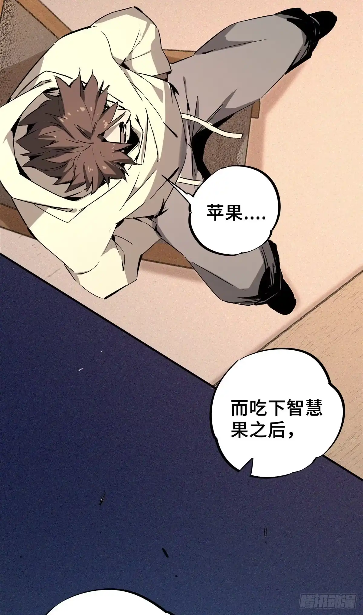 《怪物被杀就会死》11 智慧果 第8页