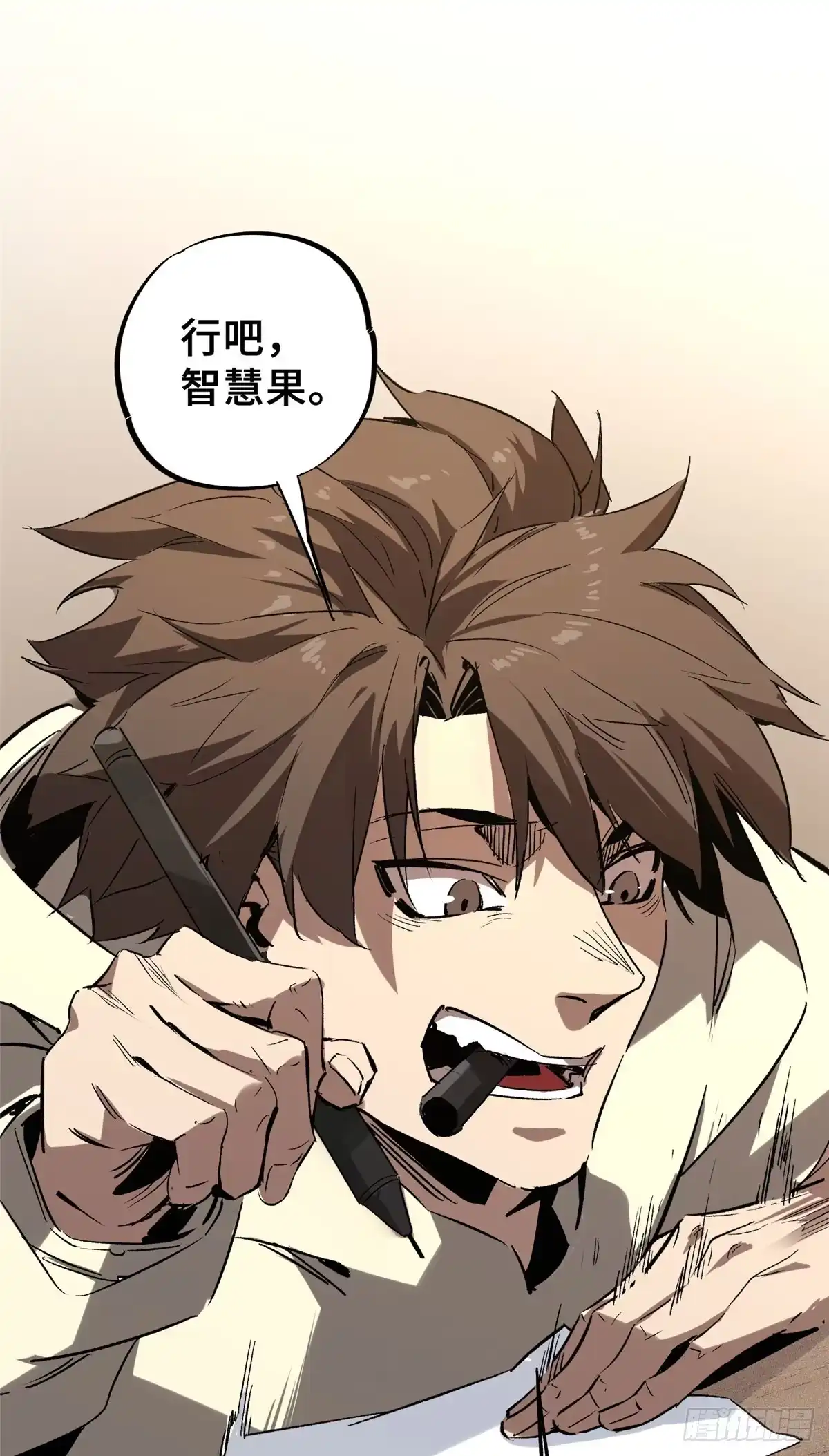 《怪物被杀就会死》11 智慧果 第12页