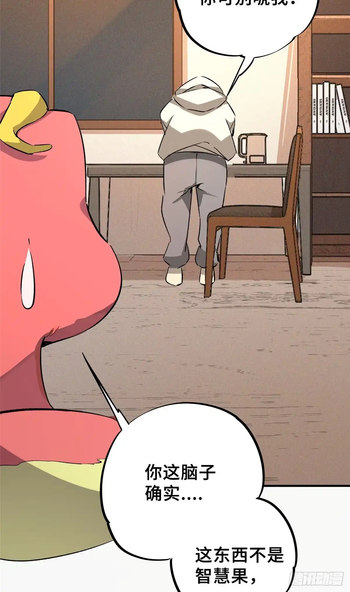 《怪物被杀就会死》11 智慧果 第4页
