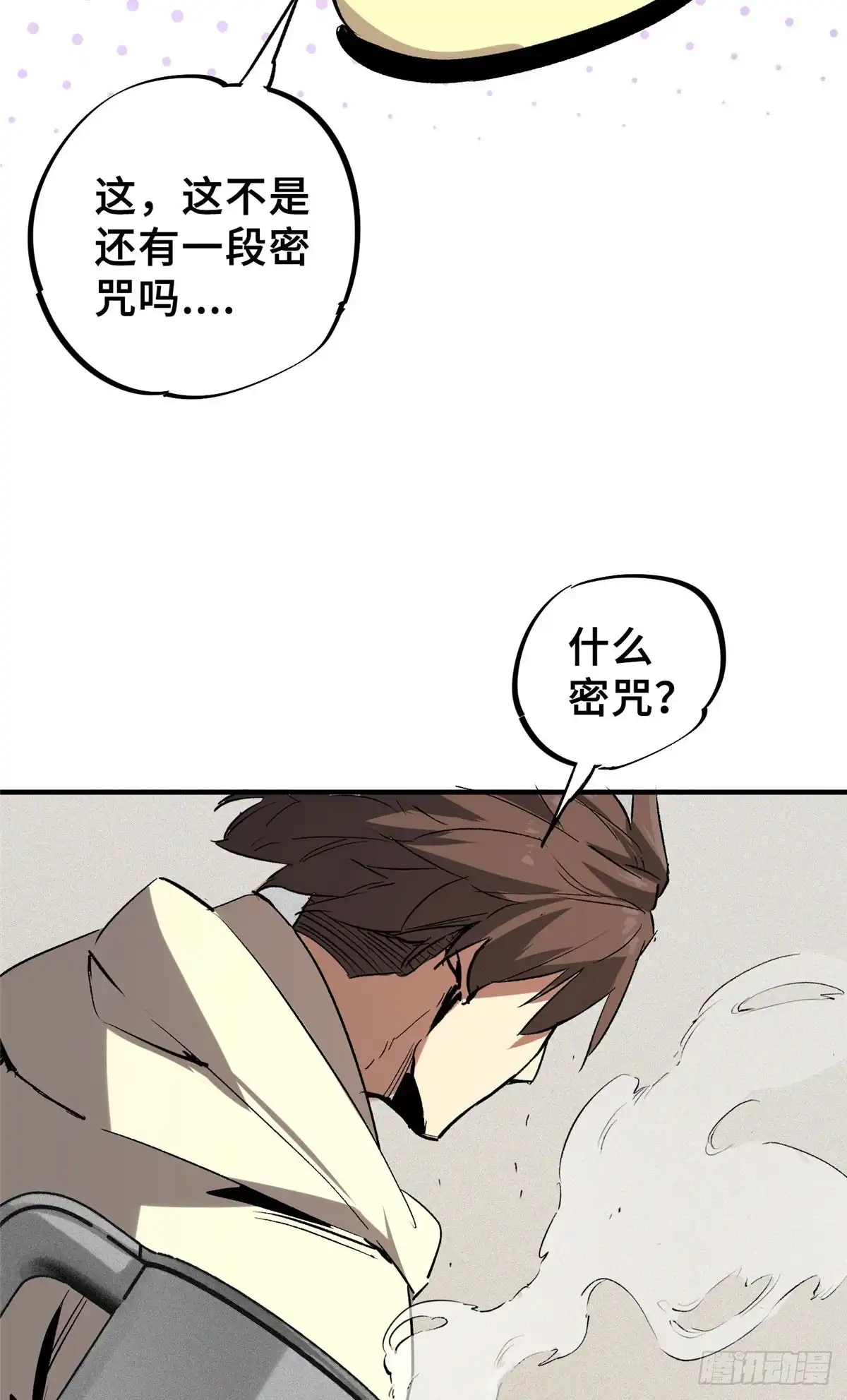 《怪物被杀就会死》11 智慧果 第22页