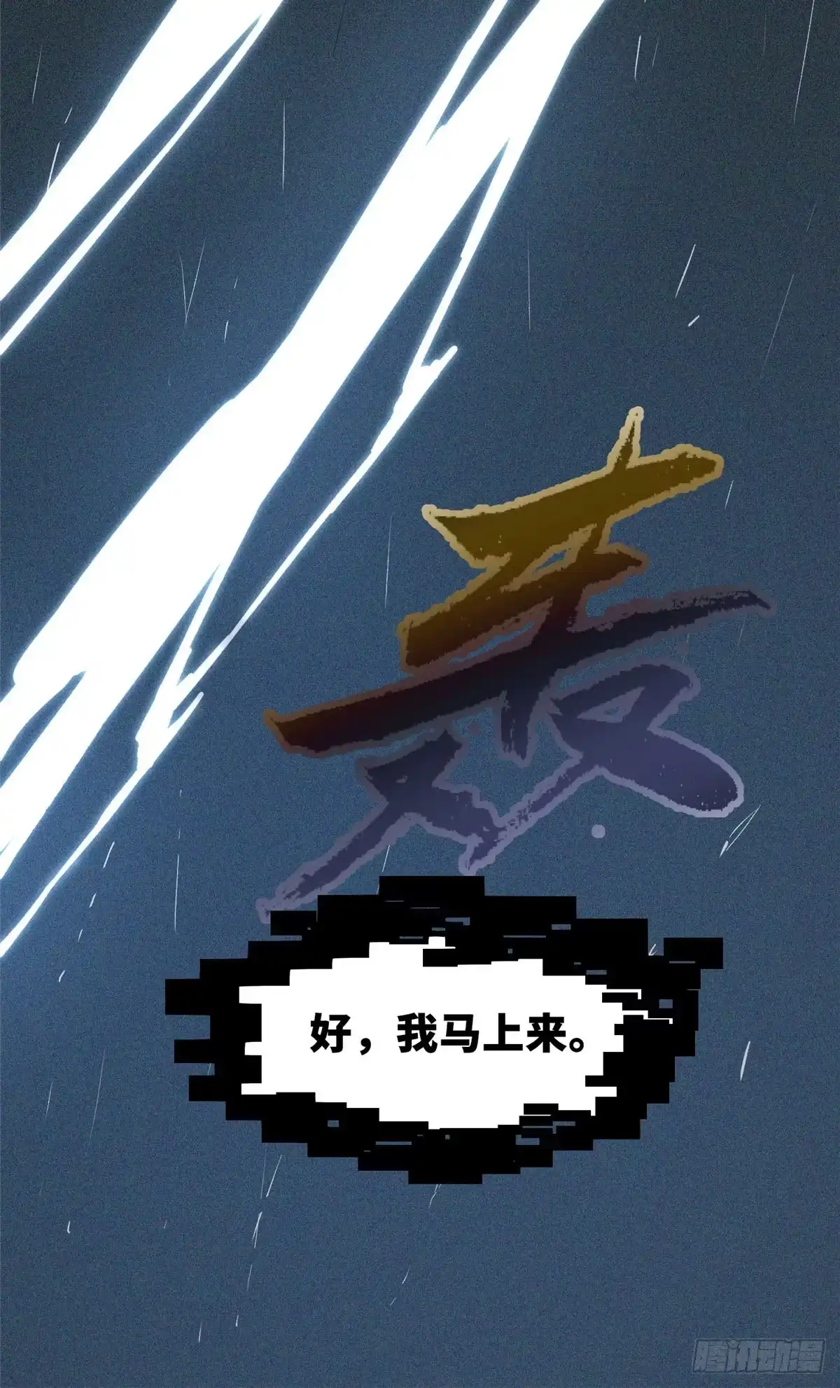《怪物被杀就会死》11 智慧果 第30页
