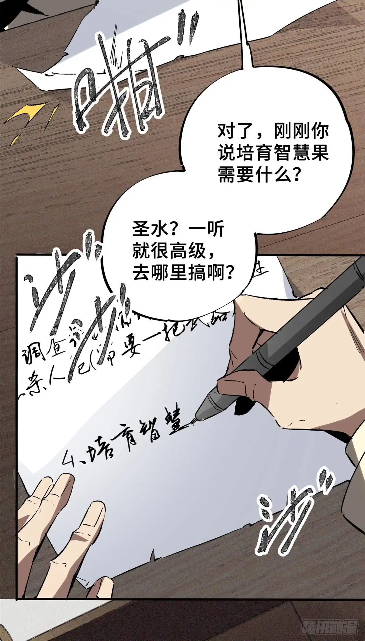 《怪物被杀就会死》11 智慧果 第13页