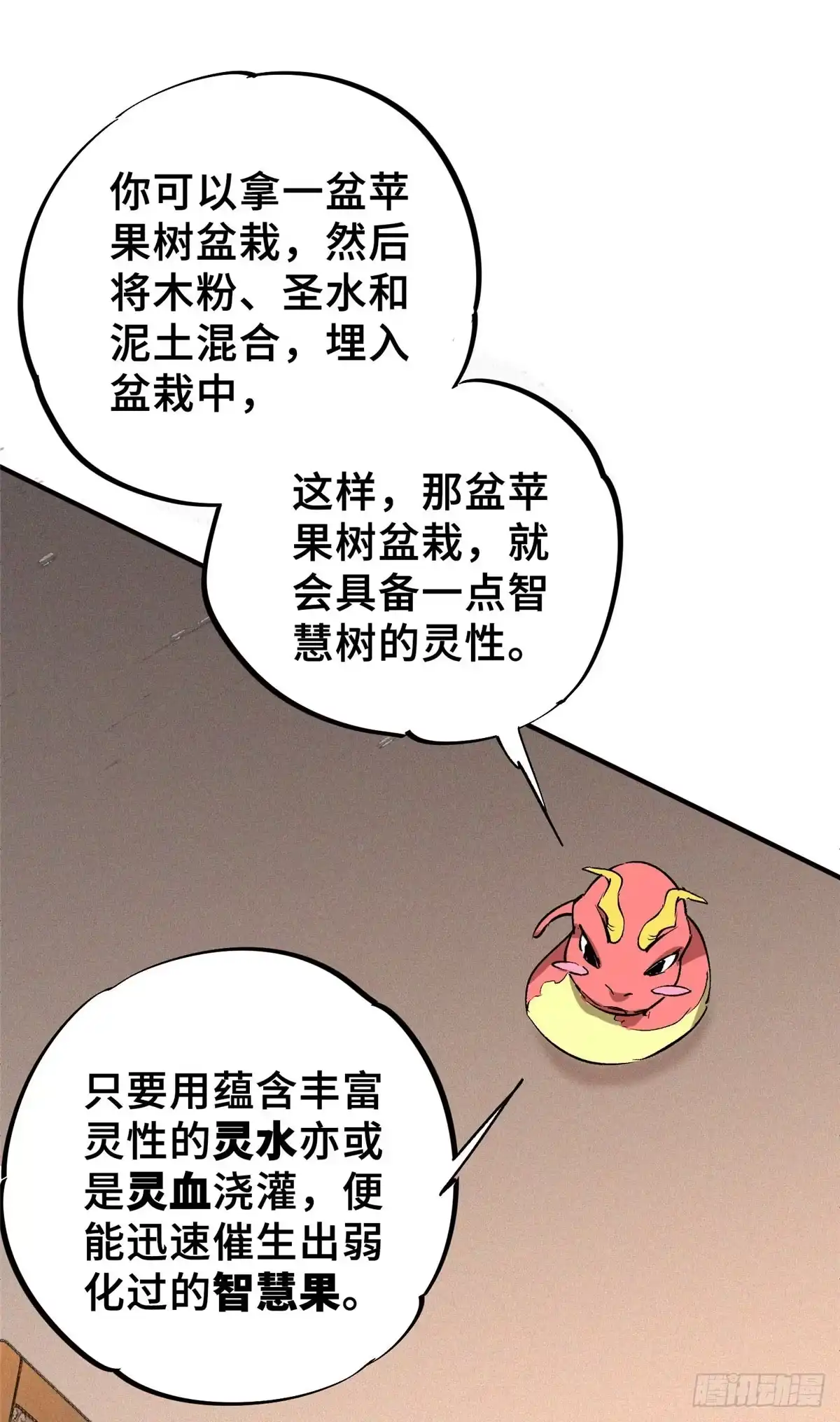 《怪物被杀就会死》11 智慧果 第7页