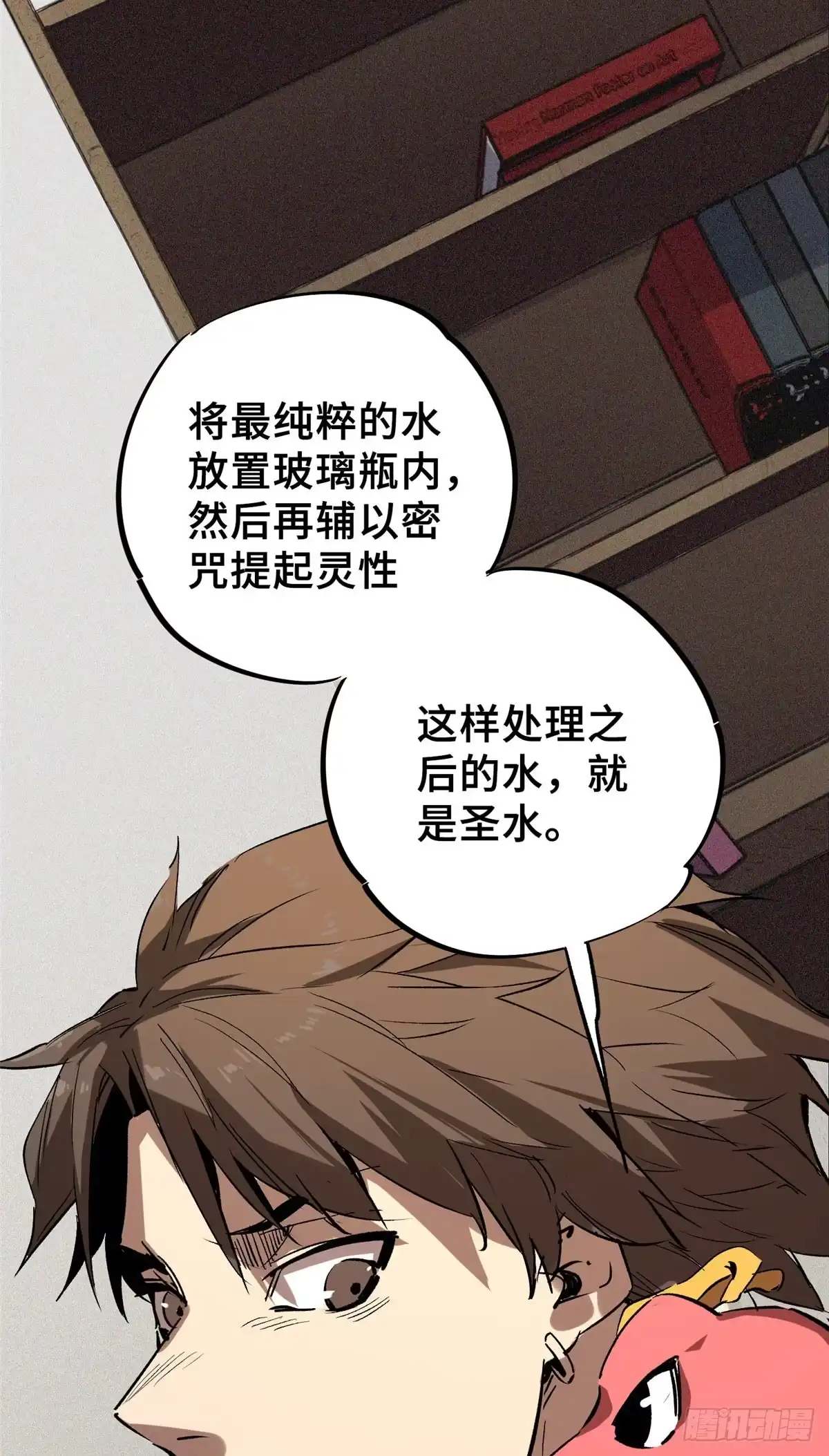 《怪物被杀就会死》11 智慧果 第14页